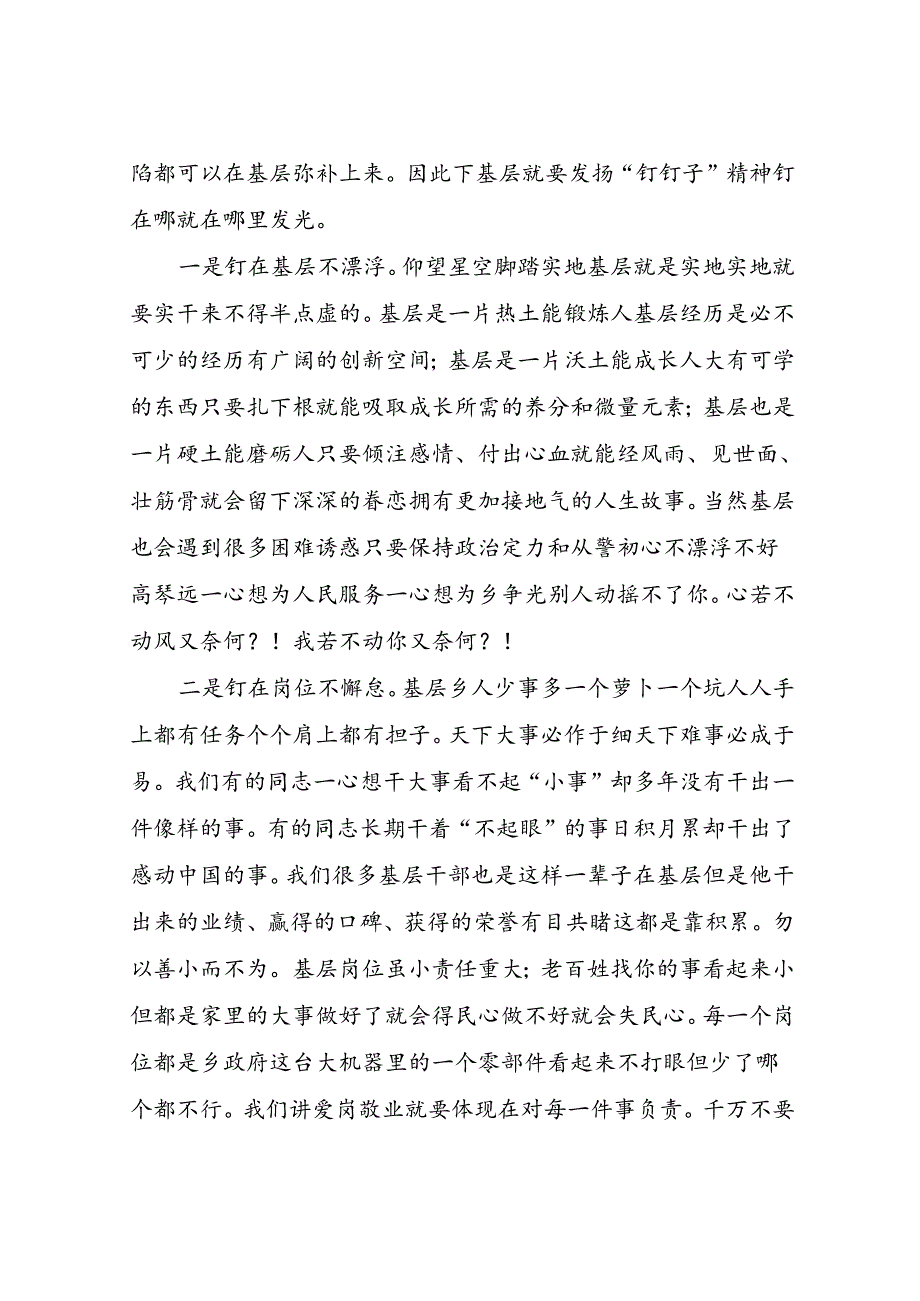 在下基层动员大会上的讲话.docx_第2页