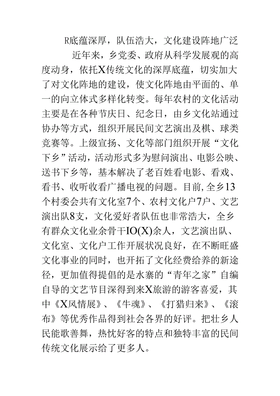 乡镇文化建设工作汇报材料.docx_第3页