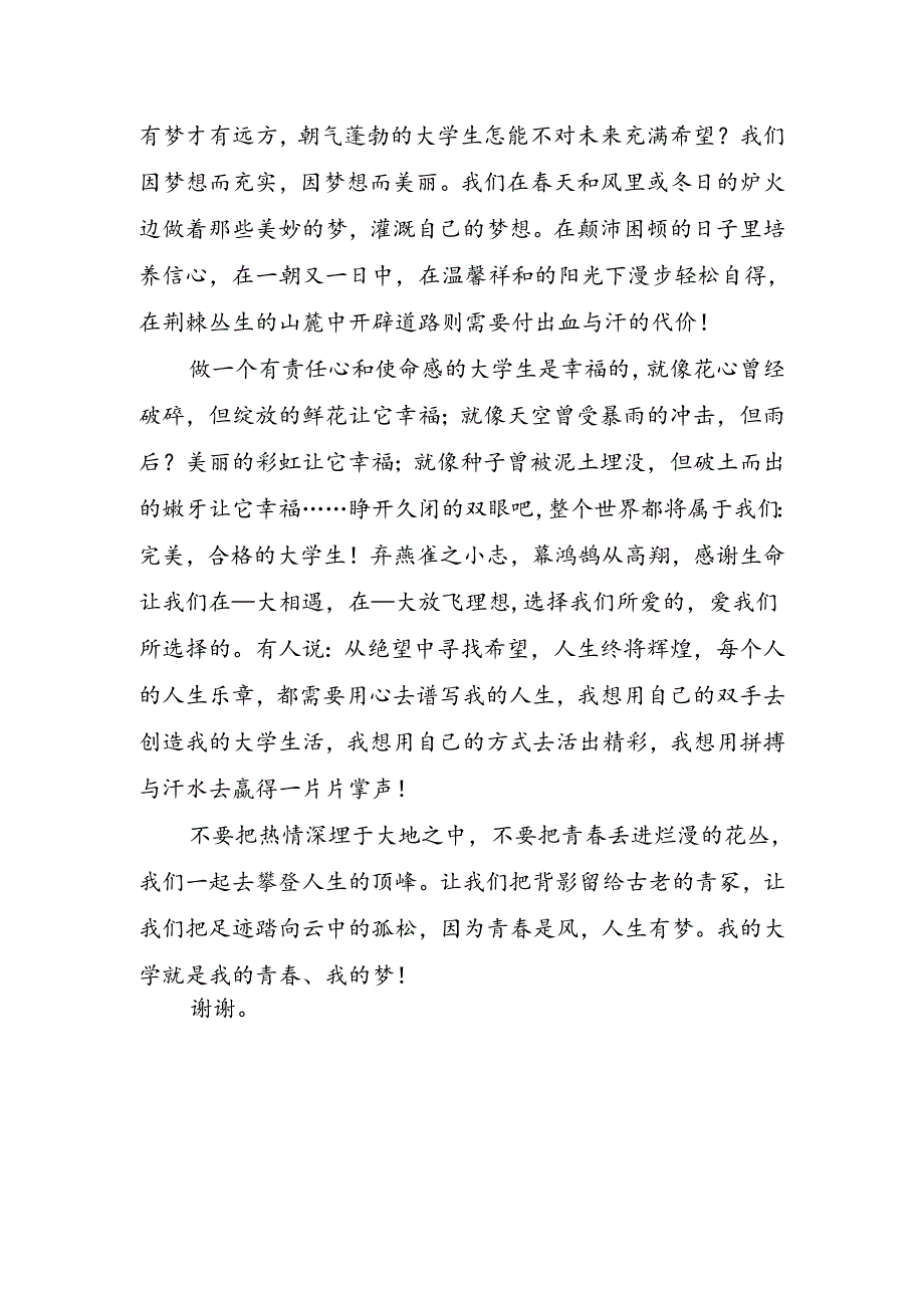 大学生演讲稿字.docx_第2页