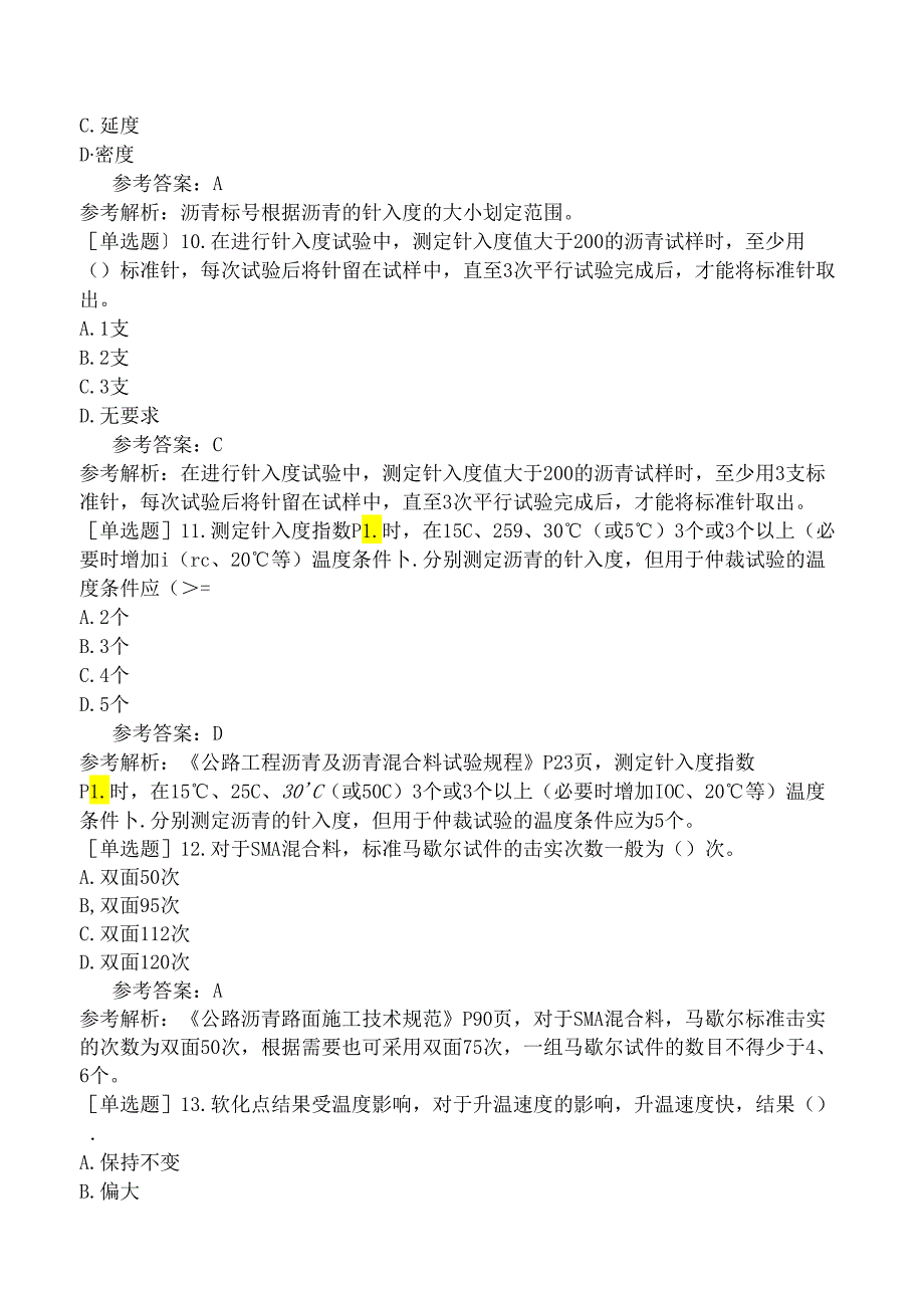 公路水运试验检测-道路工程第六章-沥青与沥青混合料-沥青与沥青混合料.docx_第3页