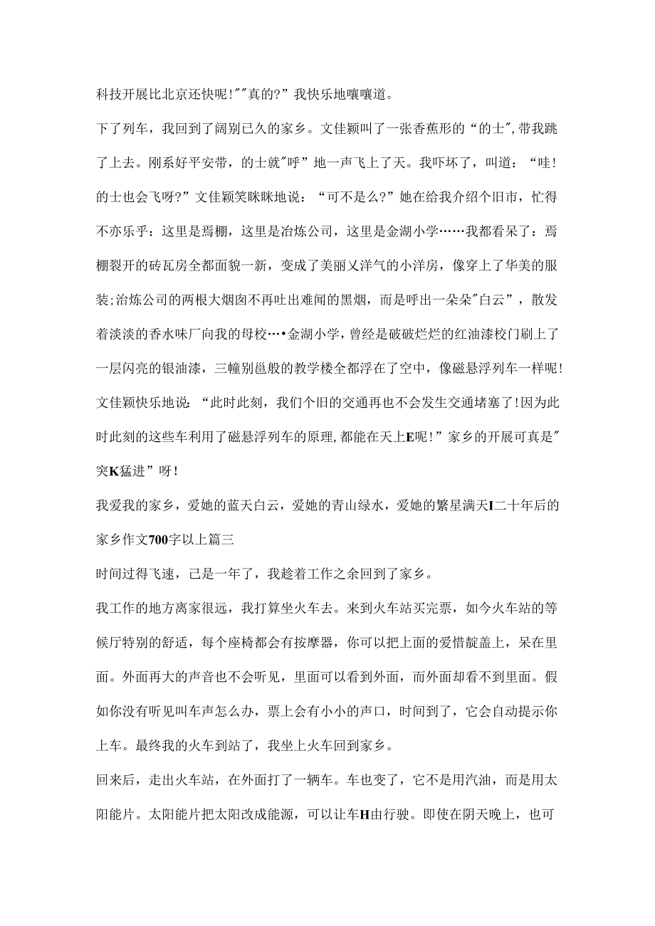 二十年后的故乡作文700字以上10篇.docx_第3页