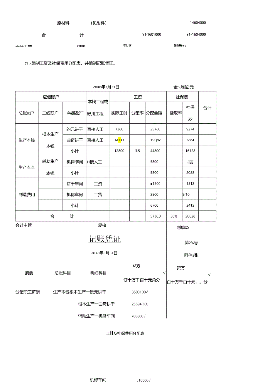 《成本会计模拟实习》期末综合测试题B卷参考答案.docx_第2页