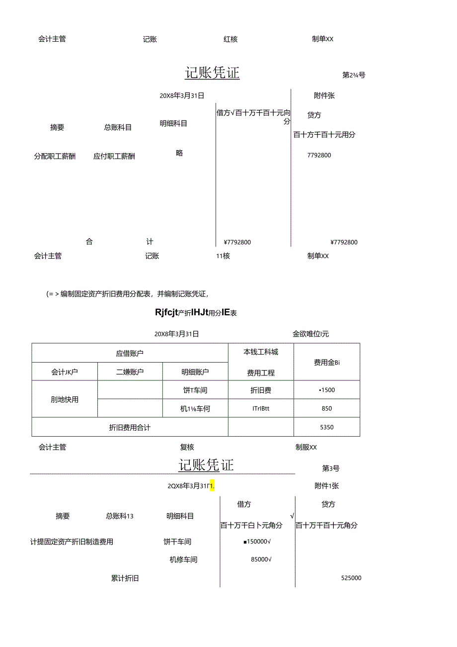 《成本会计模拟实习》期末综合测试题B卷参考答案.docx_第3页