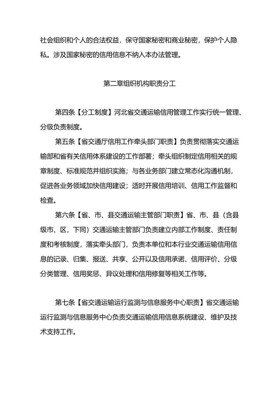 《河北省交通运输信用管理办法.docx_第2页