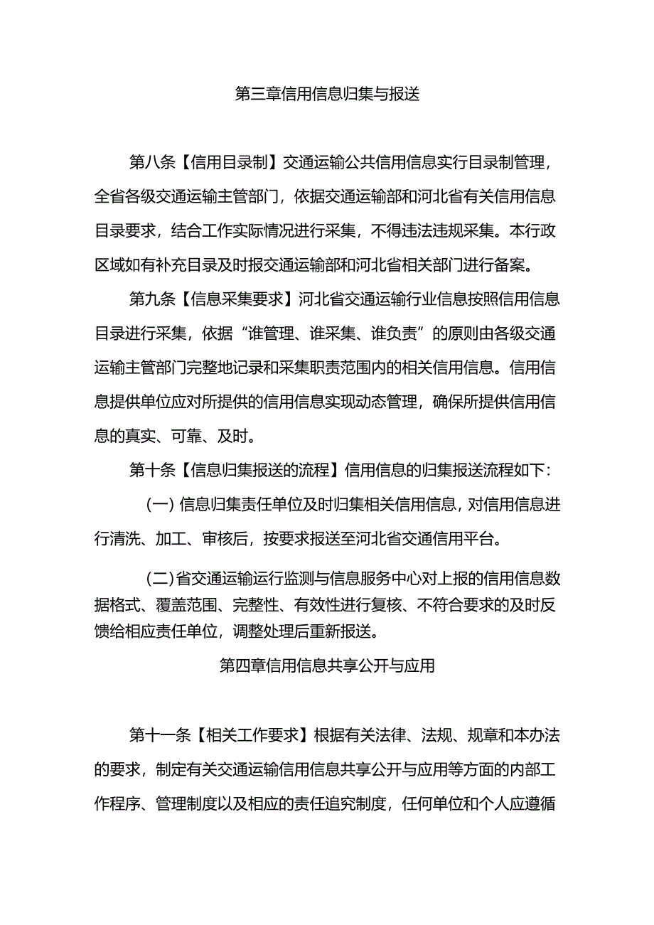 《河北省交通运输信用管理办法.docx_第3页