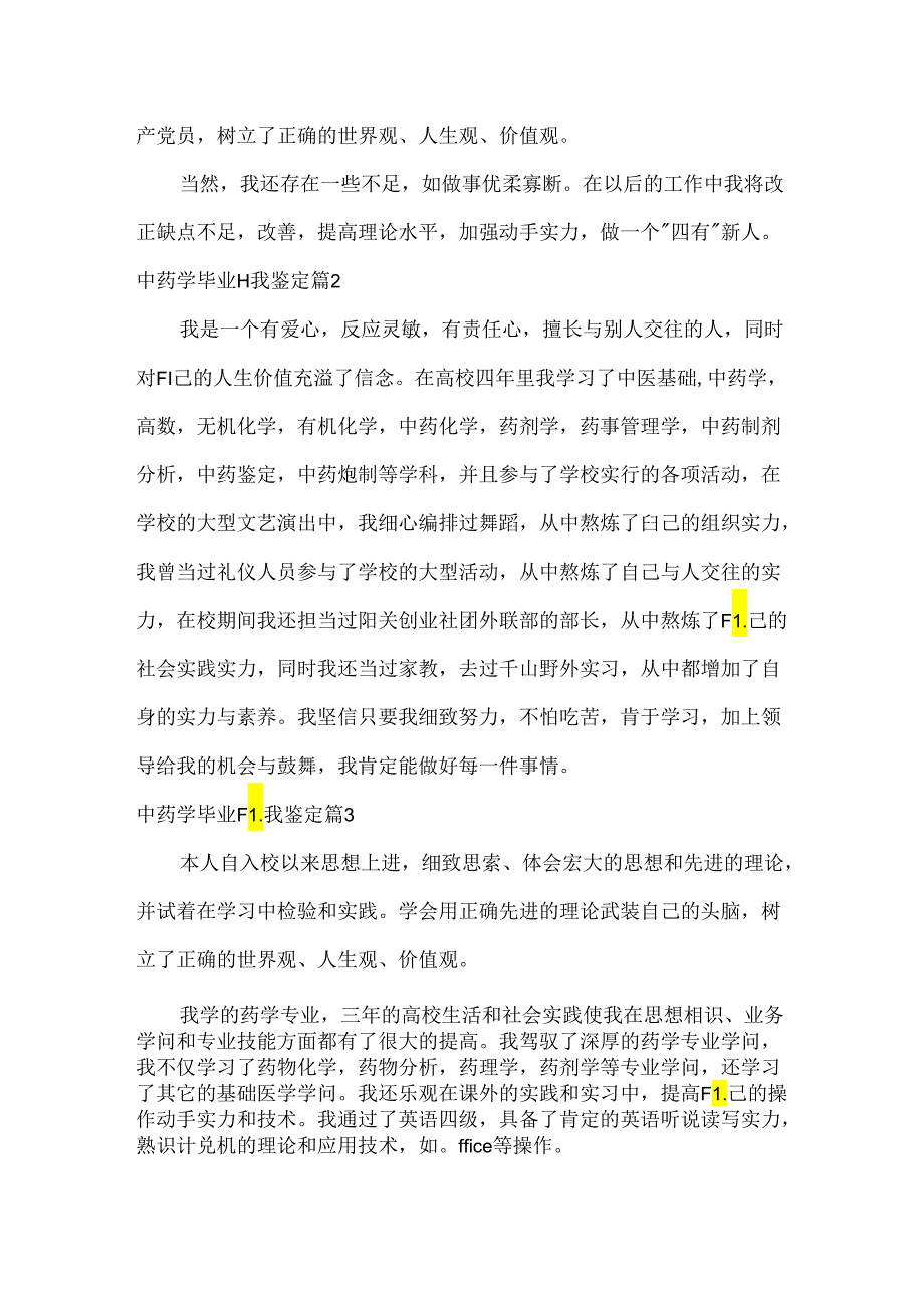 中药学毕业自我鉴定.docx_第2页