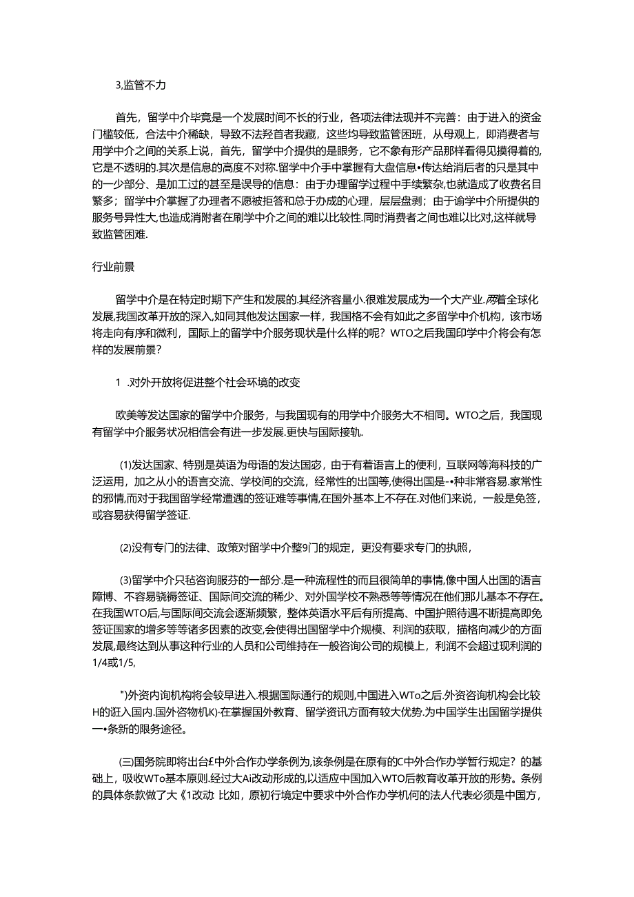 出国留学中介行业报告.docx_第2页