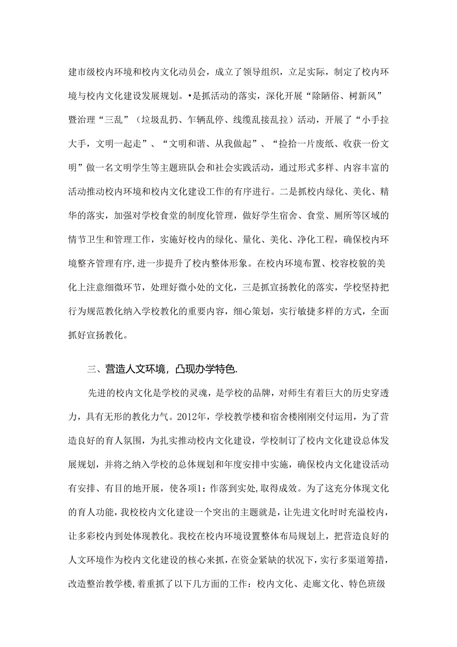 乌敦套海中心小学创建校园环境与校园文化示范校申报材料[1].docx_第2页