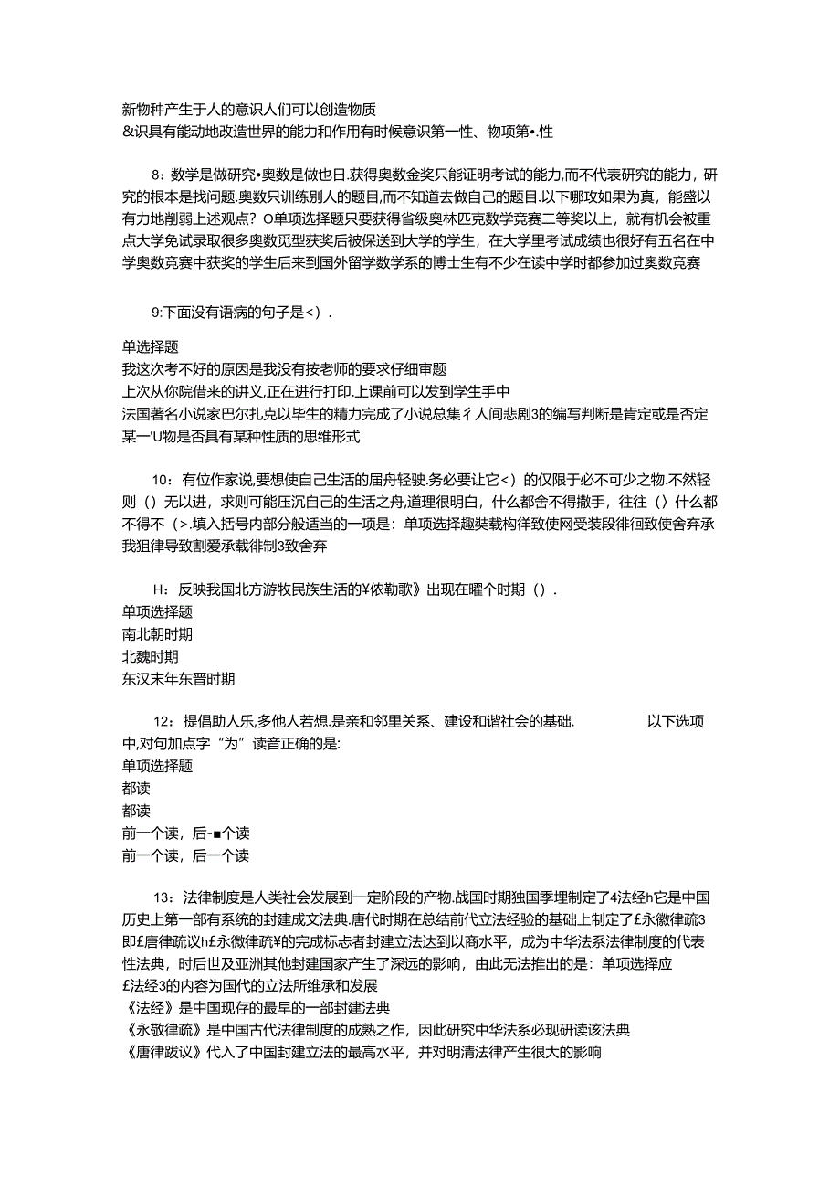 事业单位招聘考试复习资料-东安事业单位招聘2018年考试真题及答案解析【可复制版】_1.docx_第2页