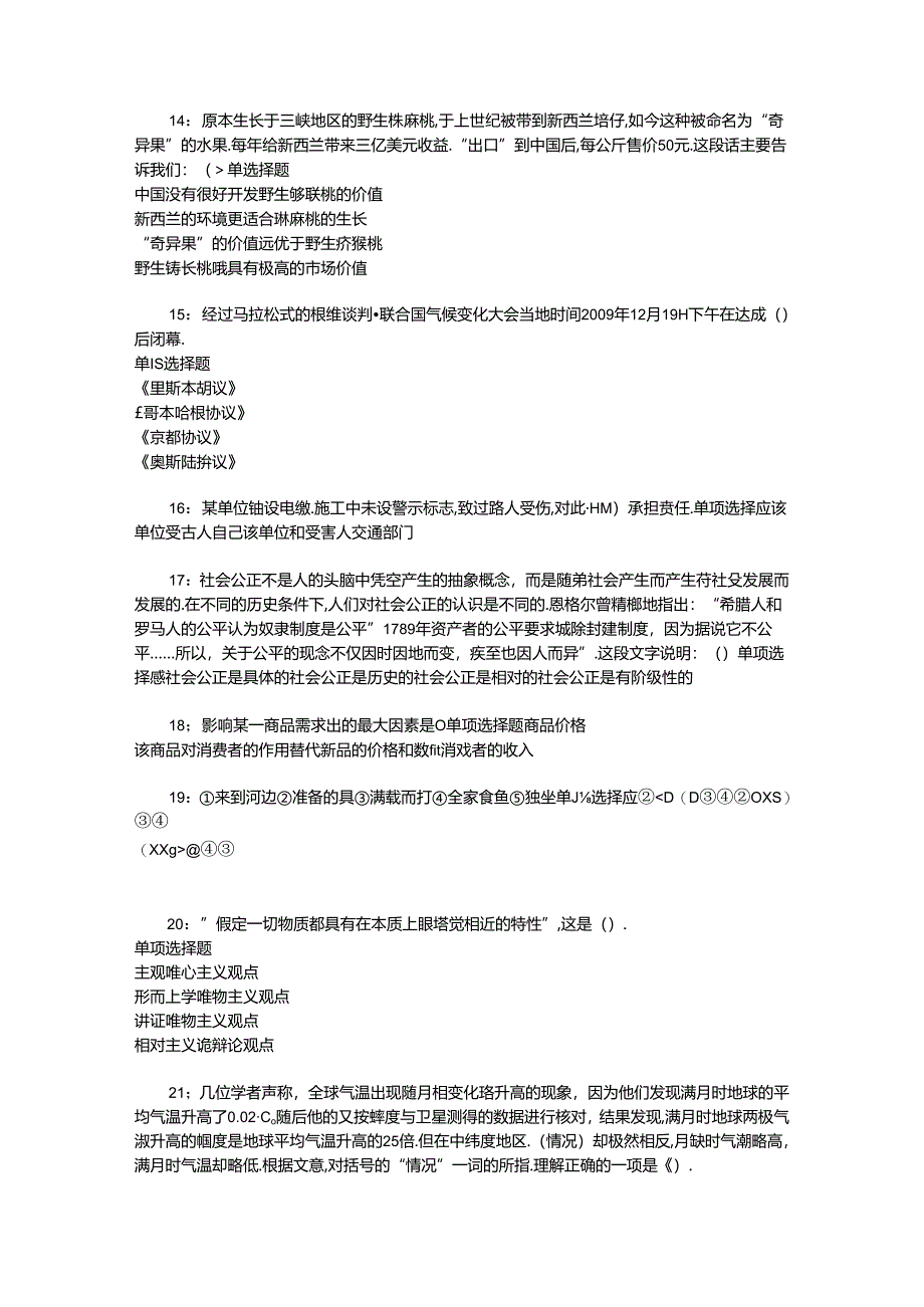 事业单位招聘考试复习资料-东安事业单位招聘2018年考试真题及答案解析【可复制版】_1.docx_第3页