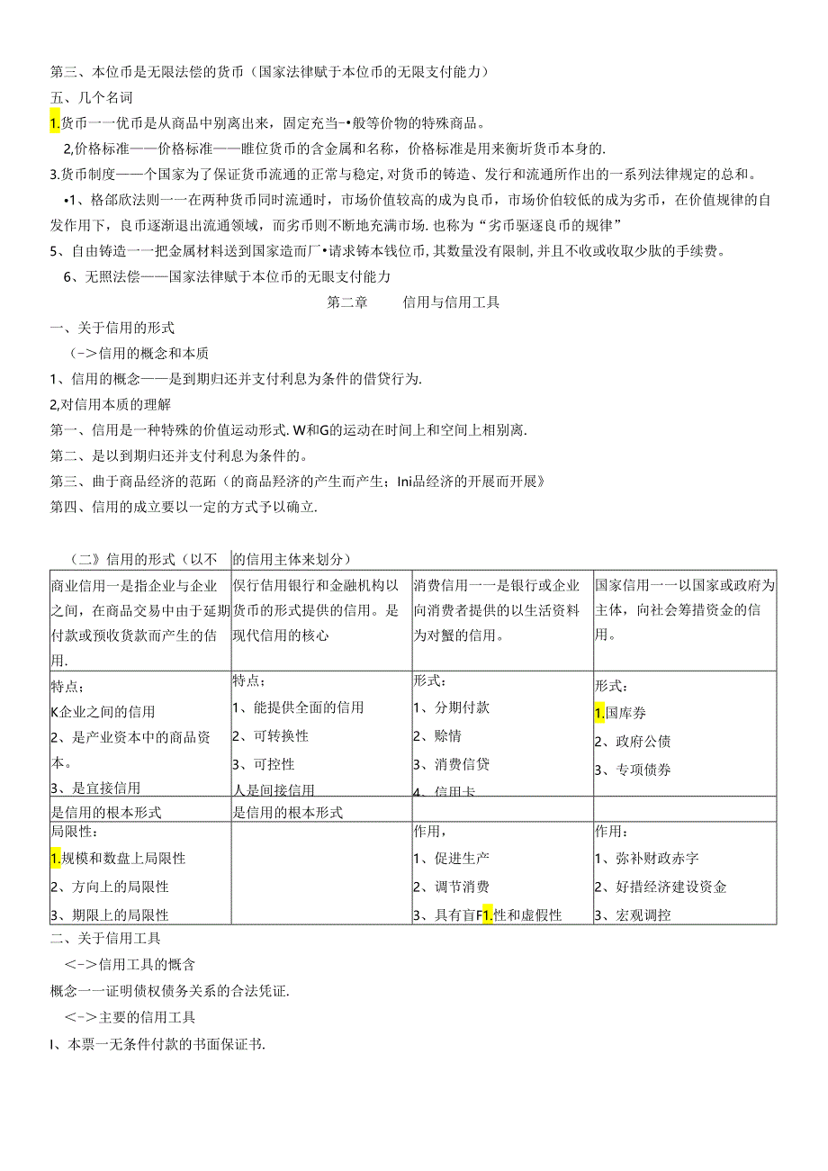 《货币银行学》复习资料.docx_第2页