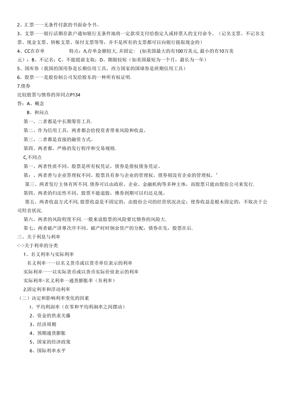 《货币银行学》复习资料.docx_第3页