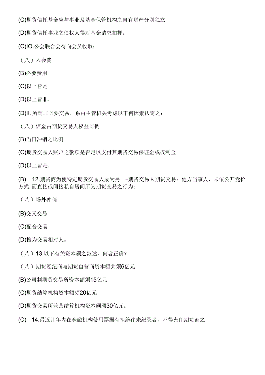 【期货从业●模拟题】《期货法律法规》最新试题及答案7.docx_第3页