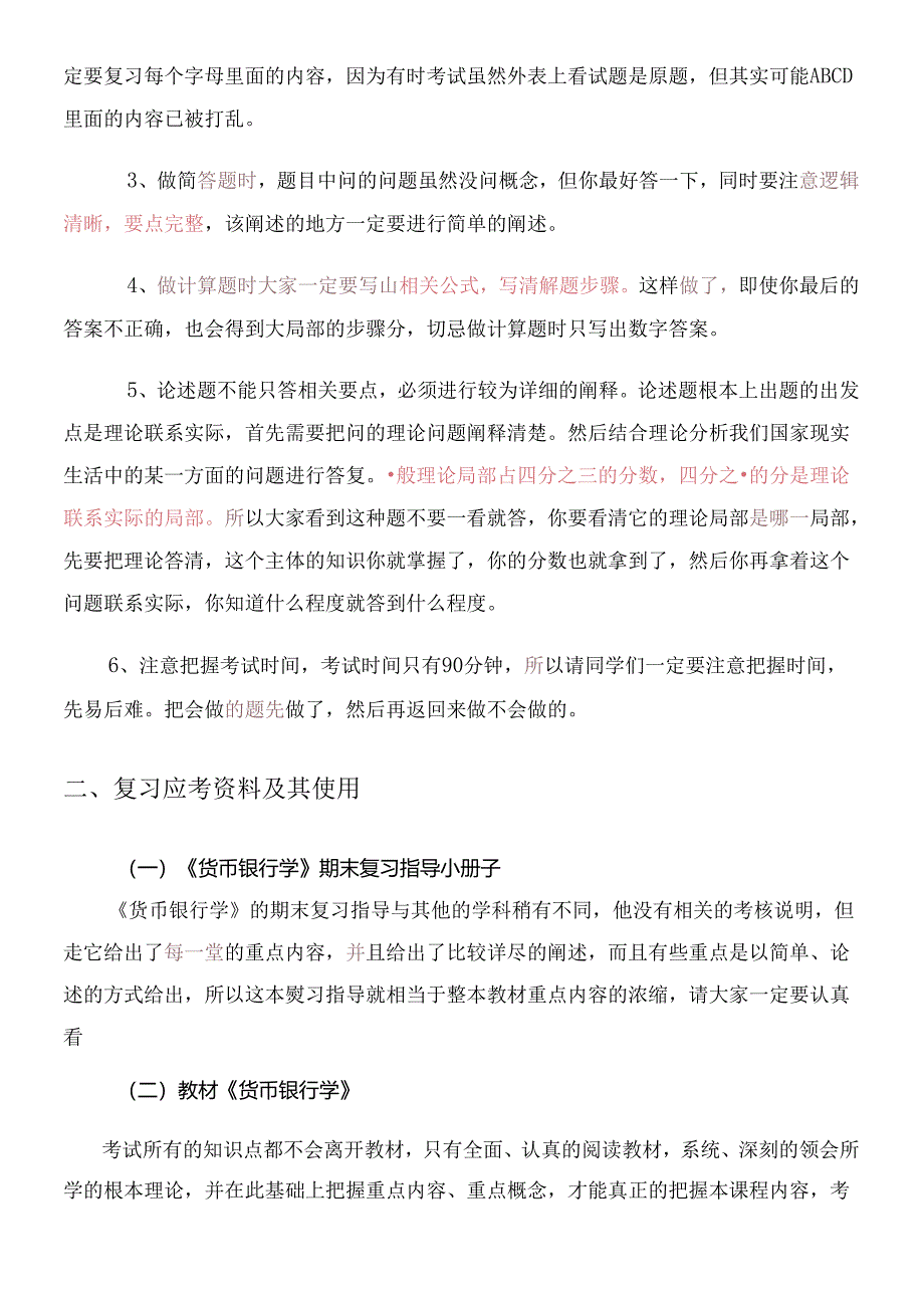 《货币银行学》期末复习指南.docx_第3页