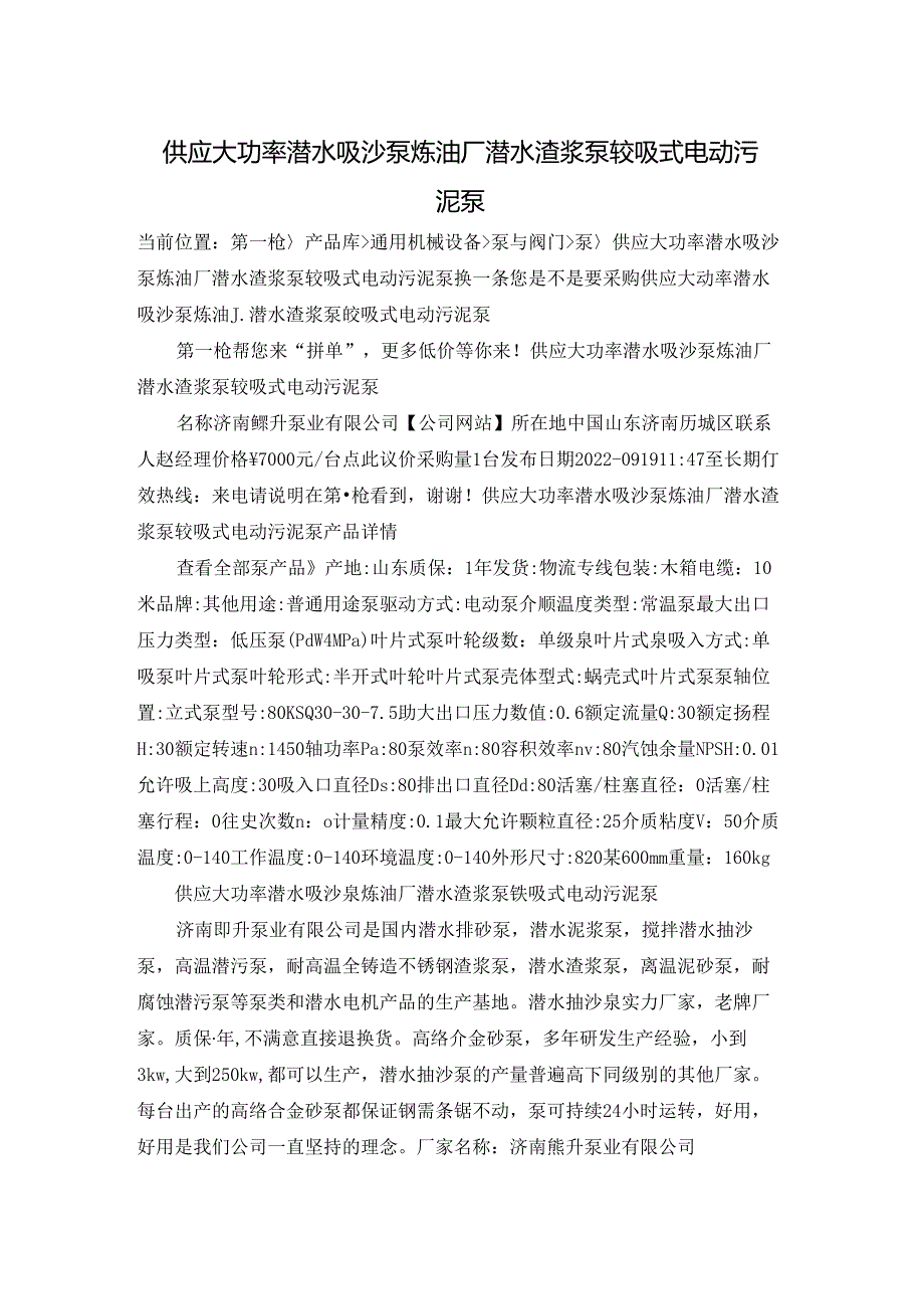 供应大功率潜水吸沙泵 炼油厂潜水渣浆泵 铰吸式电动污泥泵.docx_第1页