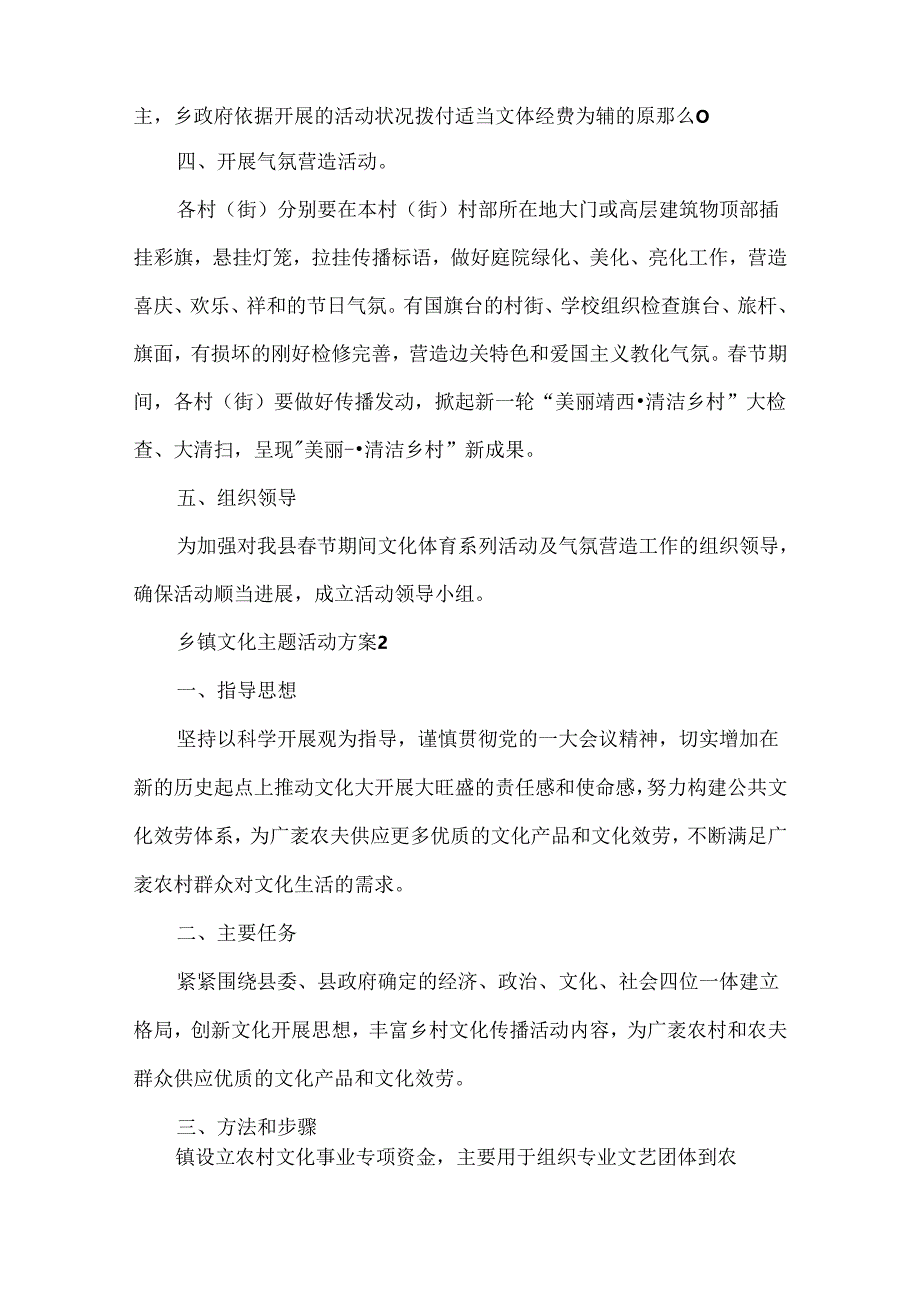 乡镇文化主题活动方案.docx_第2页