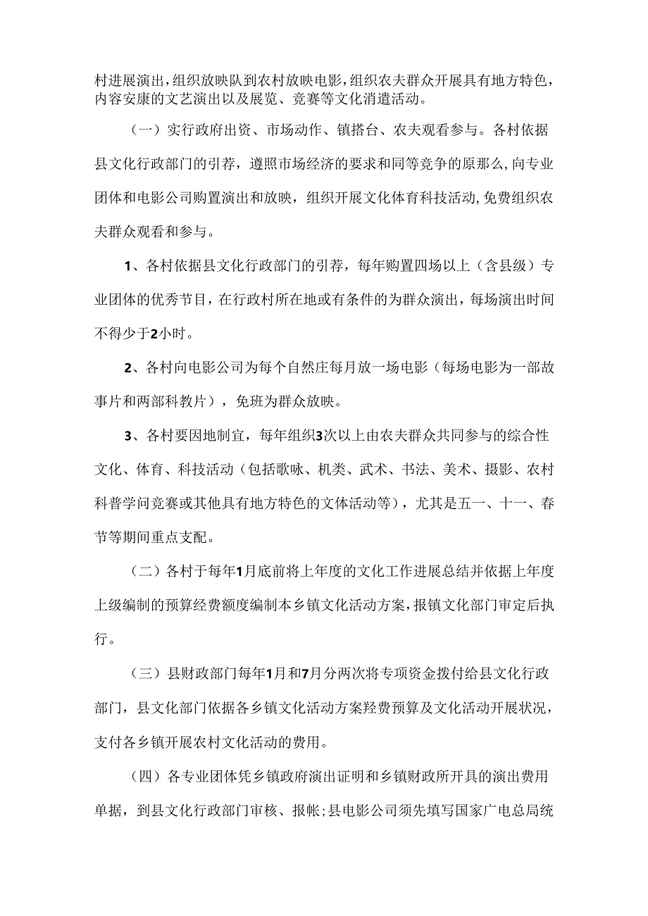 乡镇文化主题活动方案.docx_第3页