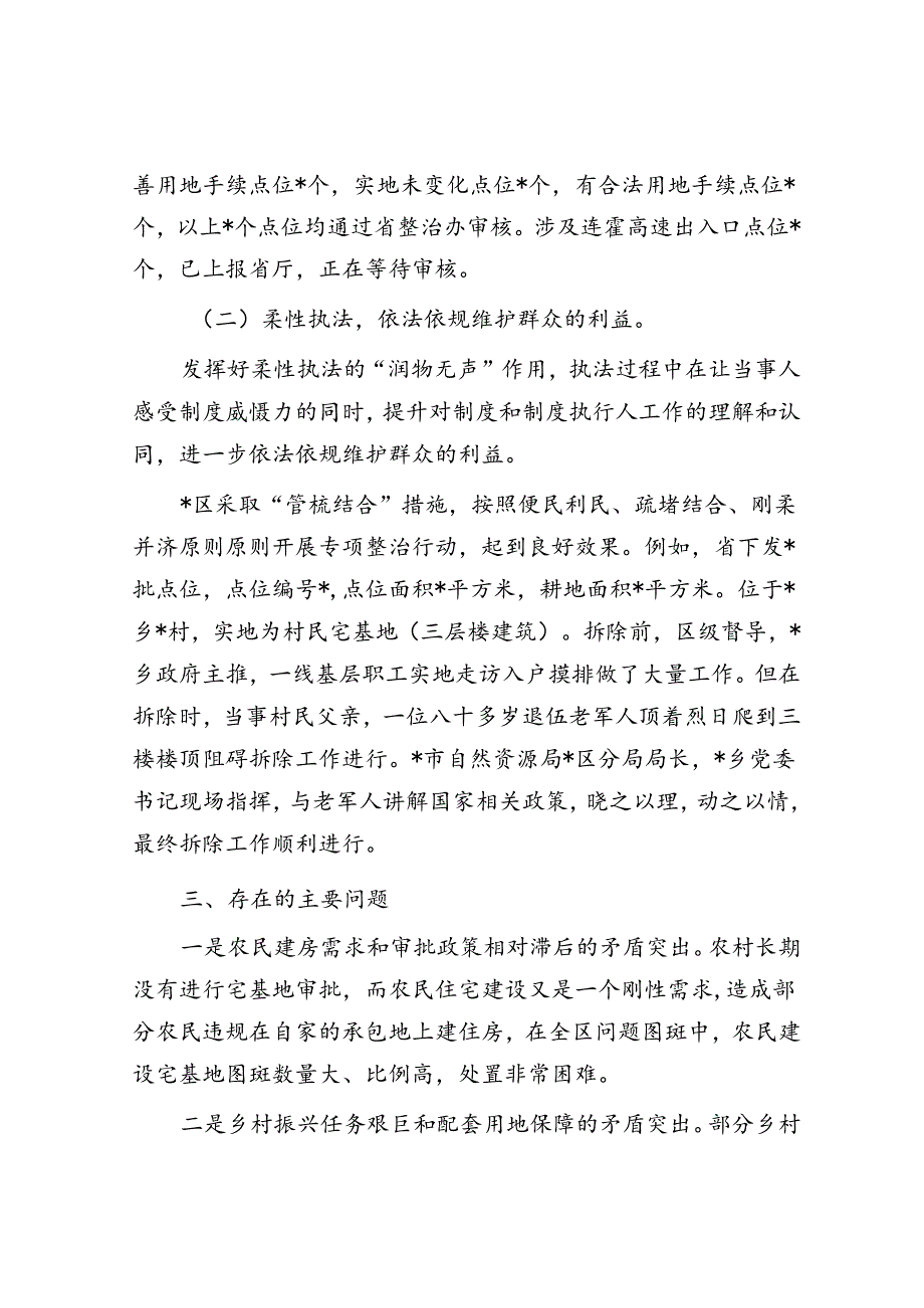 区农村乱占耕地建房专项整治行动工作报告.docx_第3页