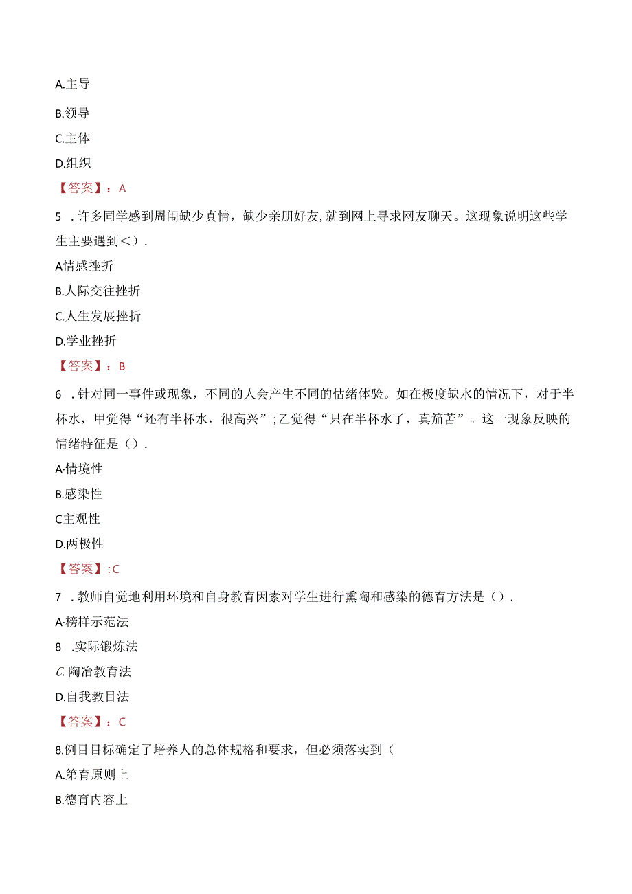 吉林司法警官职业学院教师招聘笔试真题2023.docx_第2页