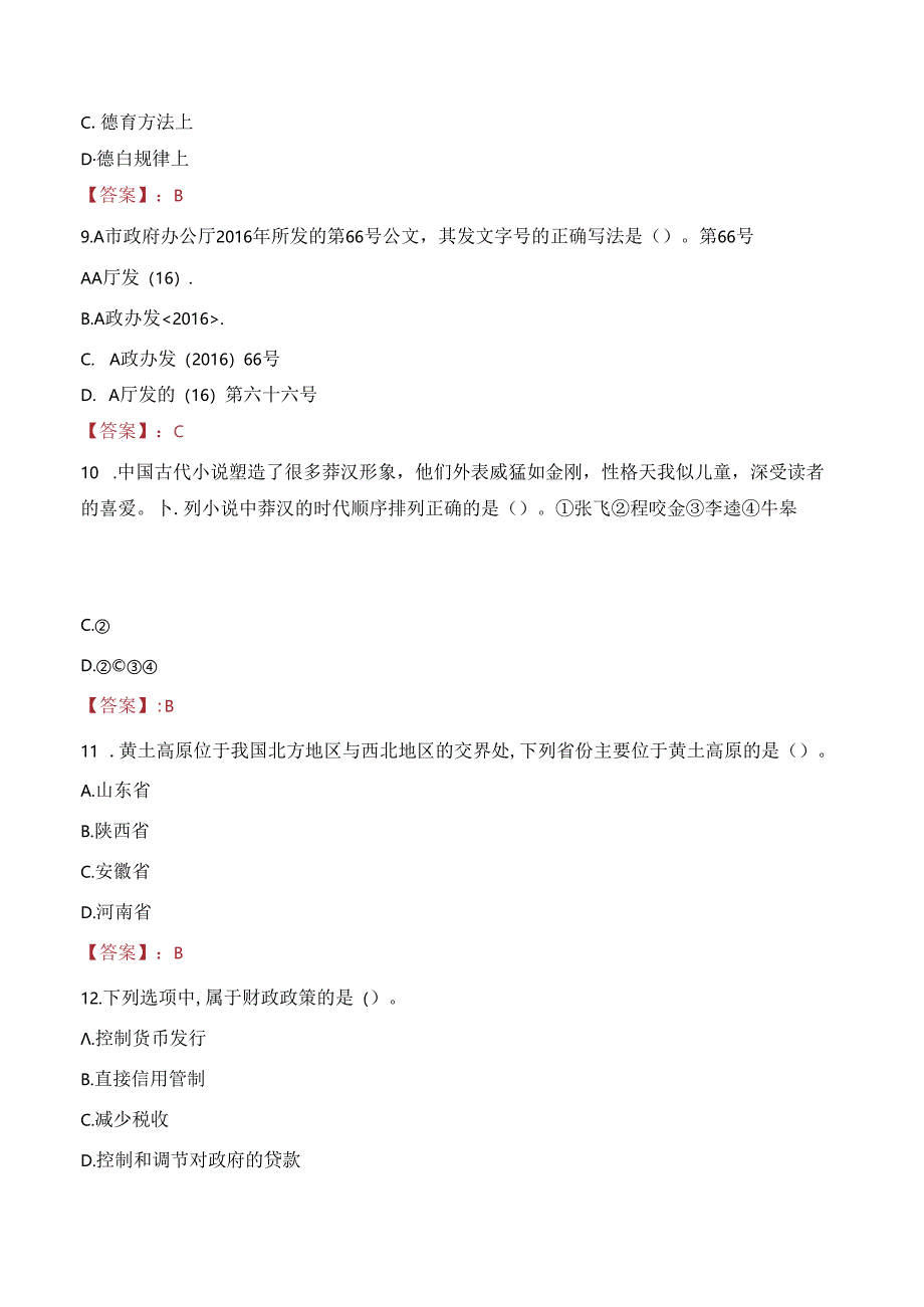 吉林司法警官职业学院教师招聘笔试真题2023.docx_第3页