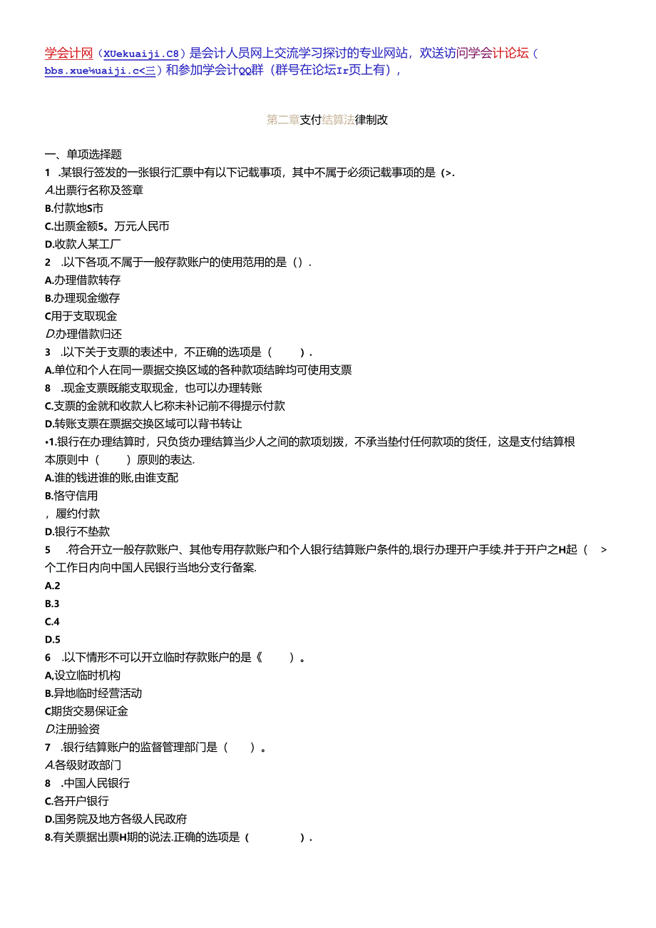 【学会计】财经法规练习02【学会计论坛】.docx_第1页