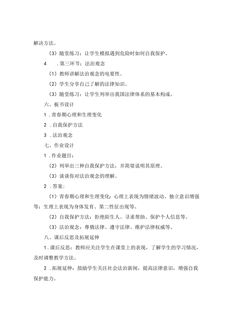 七年级下册道德与法治第一单元复习课课件.docx_第2页