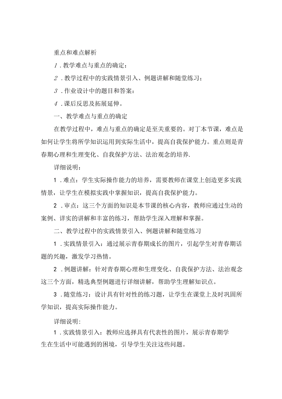 七年级下册道德与法治第一单元复习课课件.docx_第3页