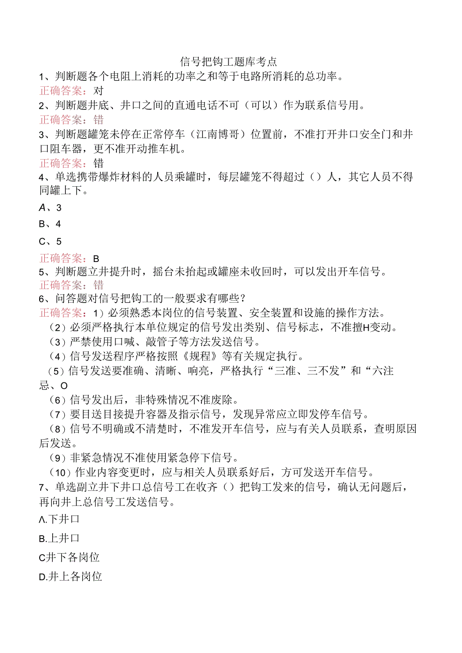 信号把钩工题库考点.docx_第1页