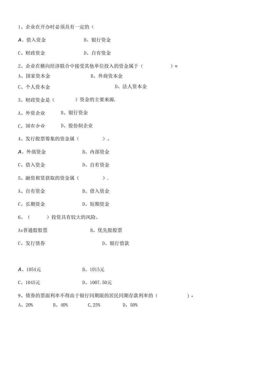 《财务管理与分析》自测题(doc77页).docx_第3页