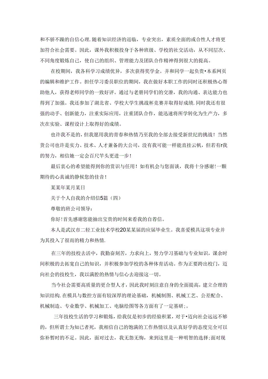 关于个人自我的介绍信5篇.docx_第3页