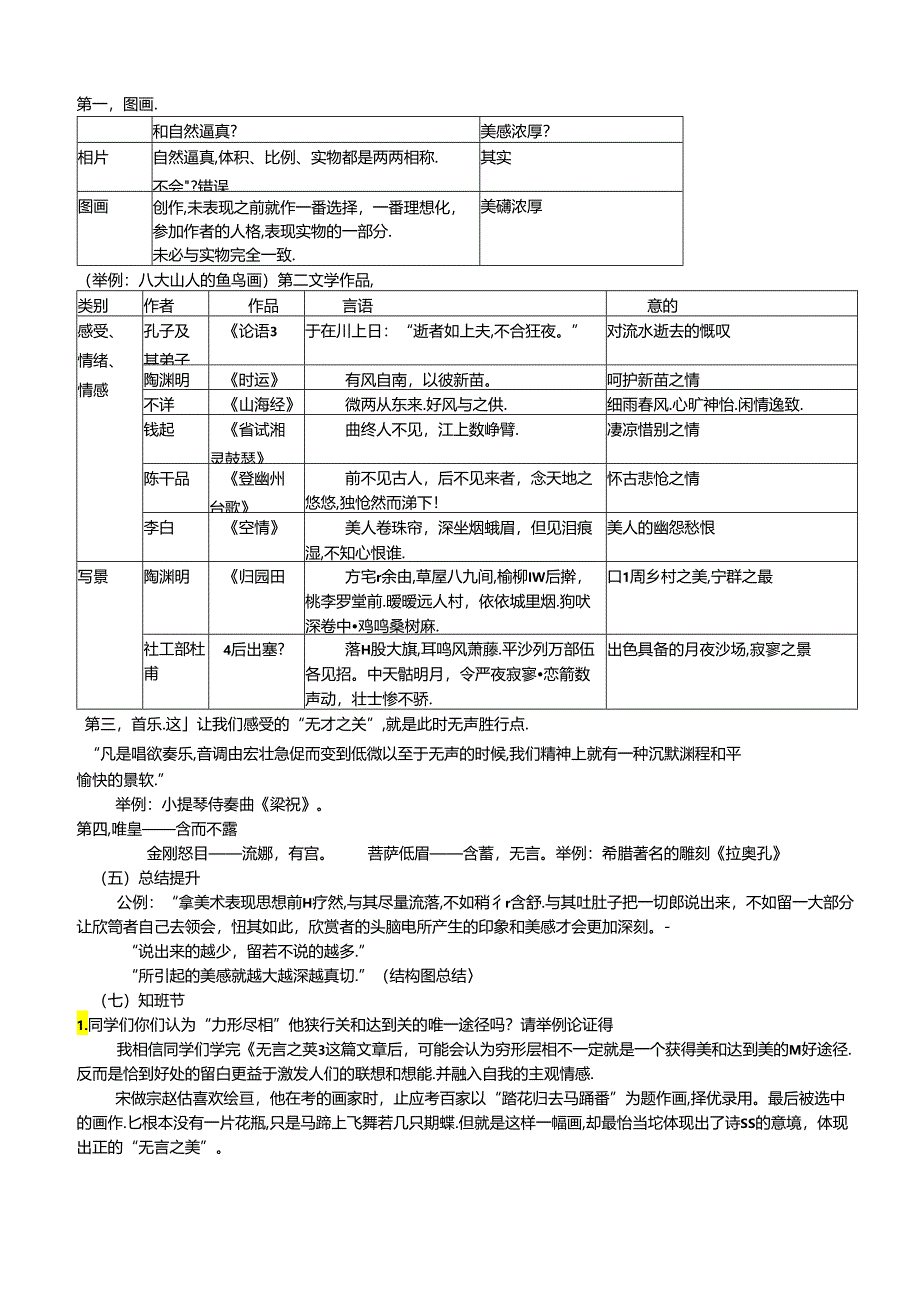 《无言之美》教案.docx_第2页