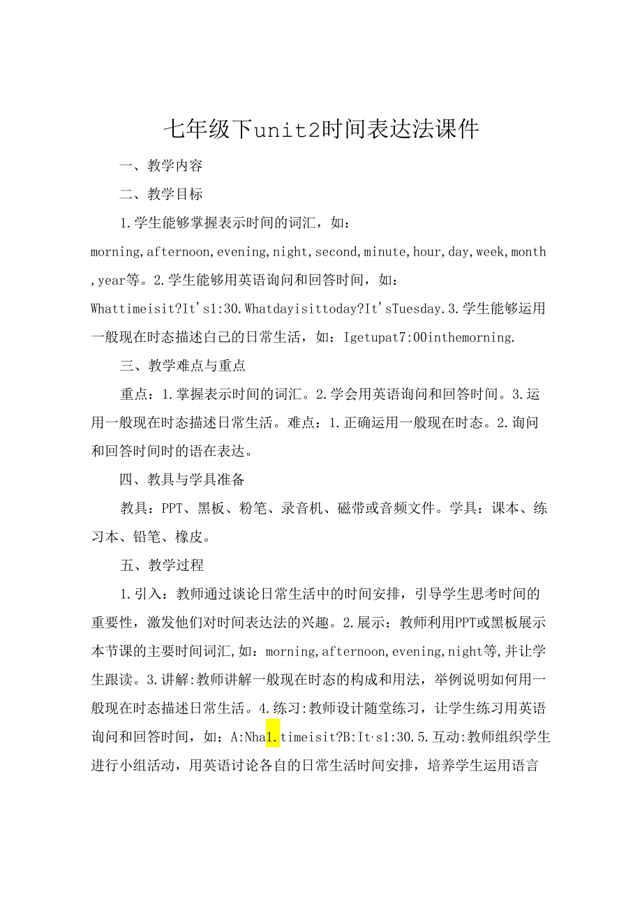 七年级下unit2时间表达法课件.docx_第1页