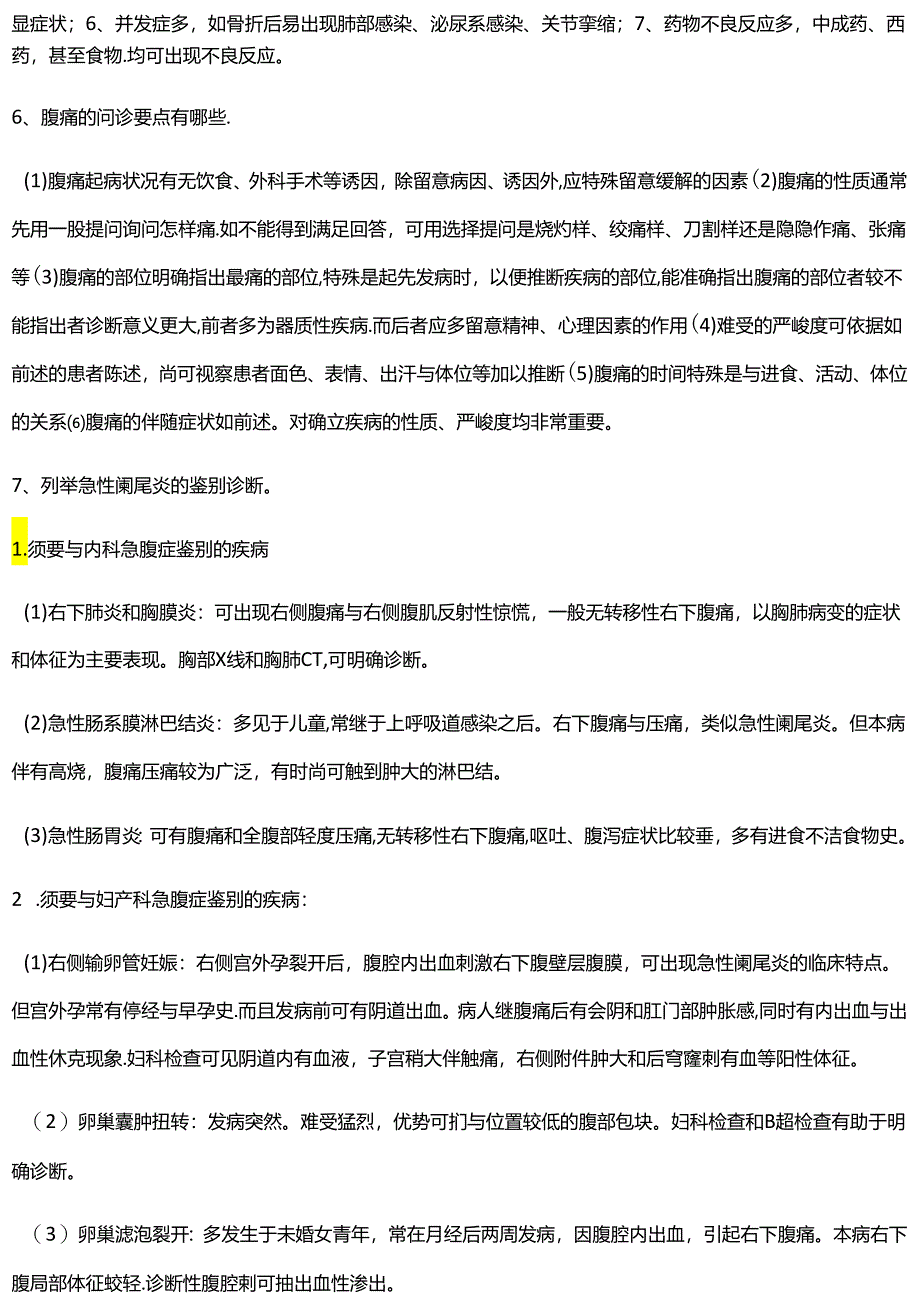 临床疾病概要简答题.docx_第2页