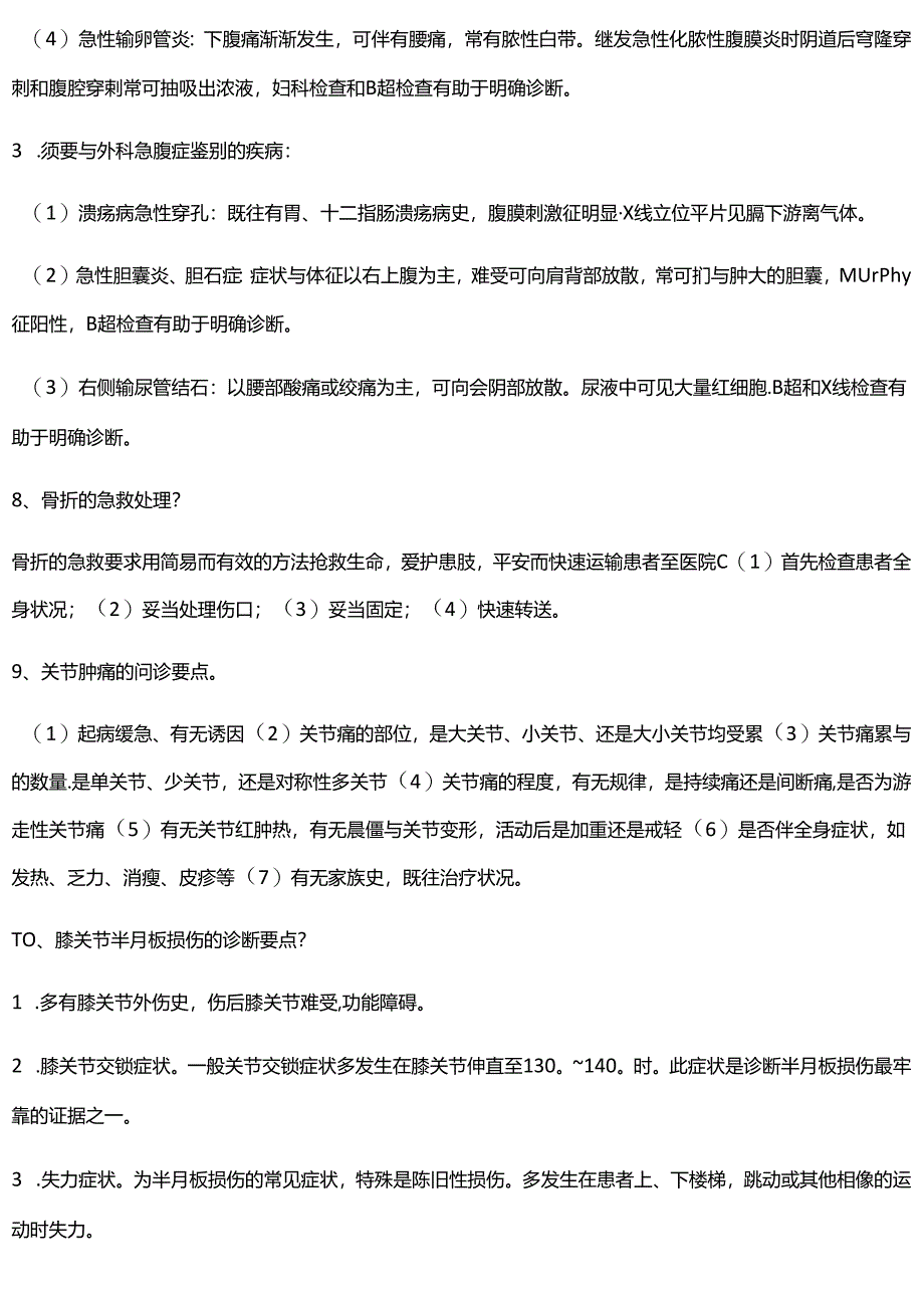 临床疾病概要简答题.docx_第3页