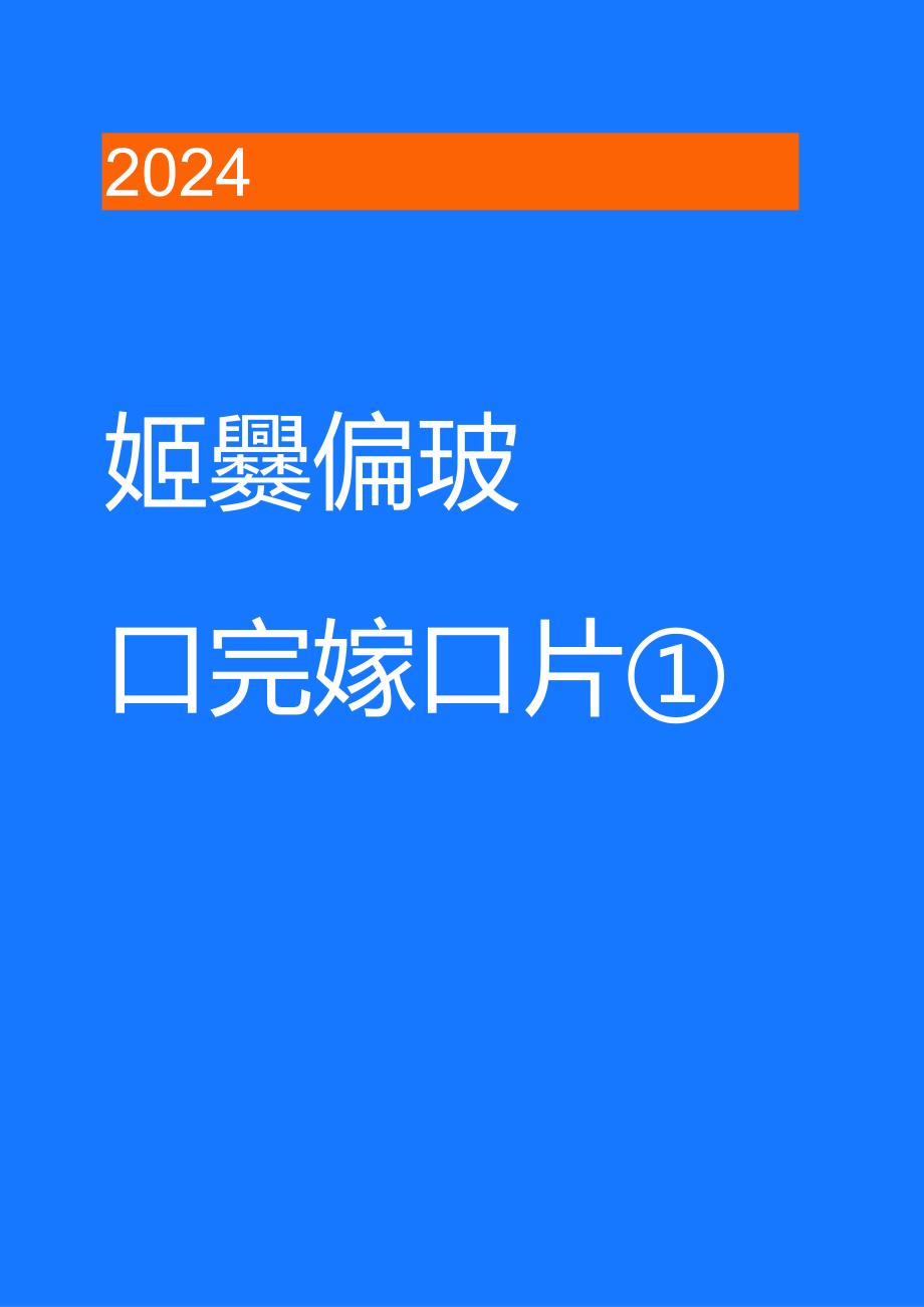 【研报】2024文旅经济小微观察报告-DT商业观察&飞猪旅行&网商银行小微观察站-2024.docx_第1页