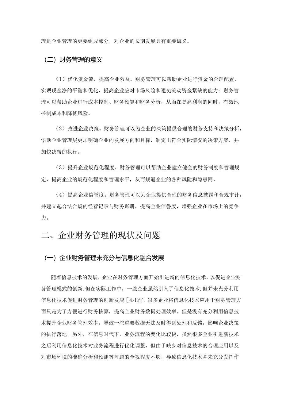 信息化背景下企业财务管理创新路径研究.docx_第2页