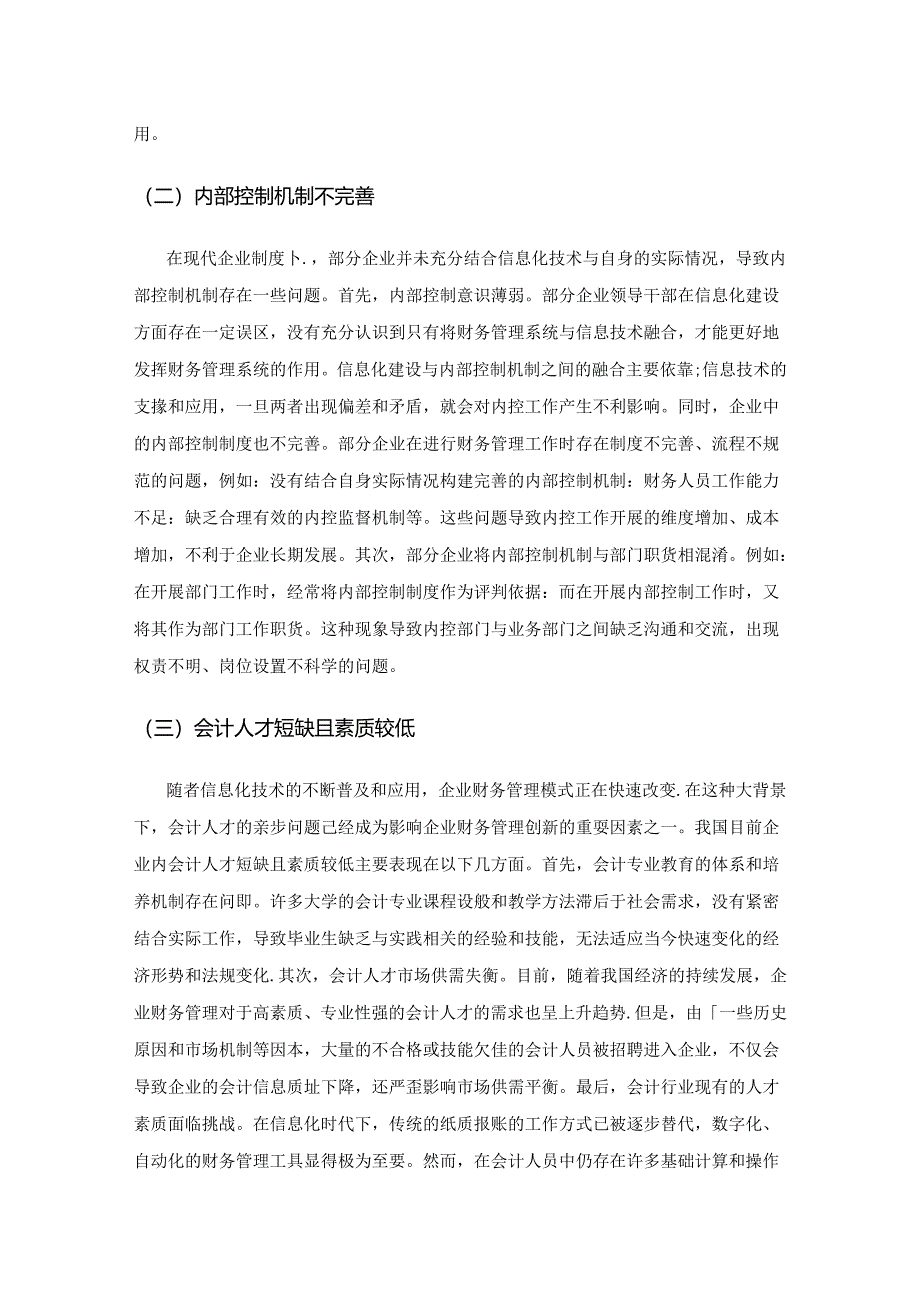 信息化背景下企业财务管理创新路径研究.docx_第3页