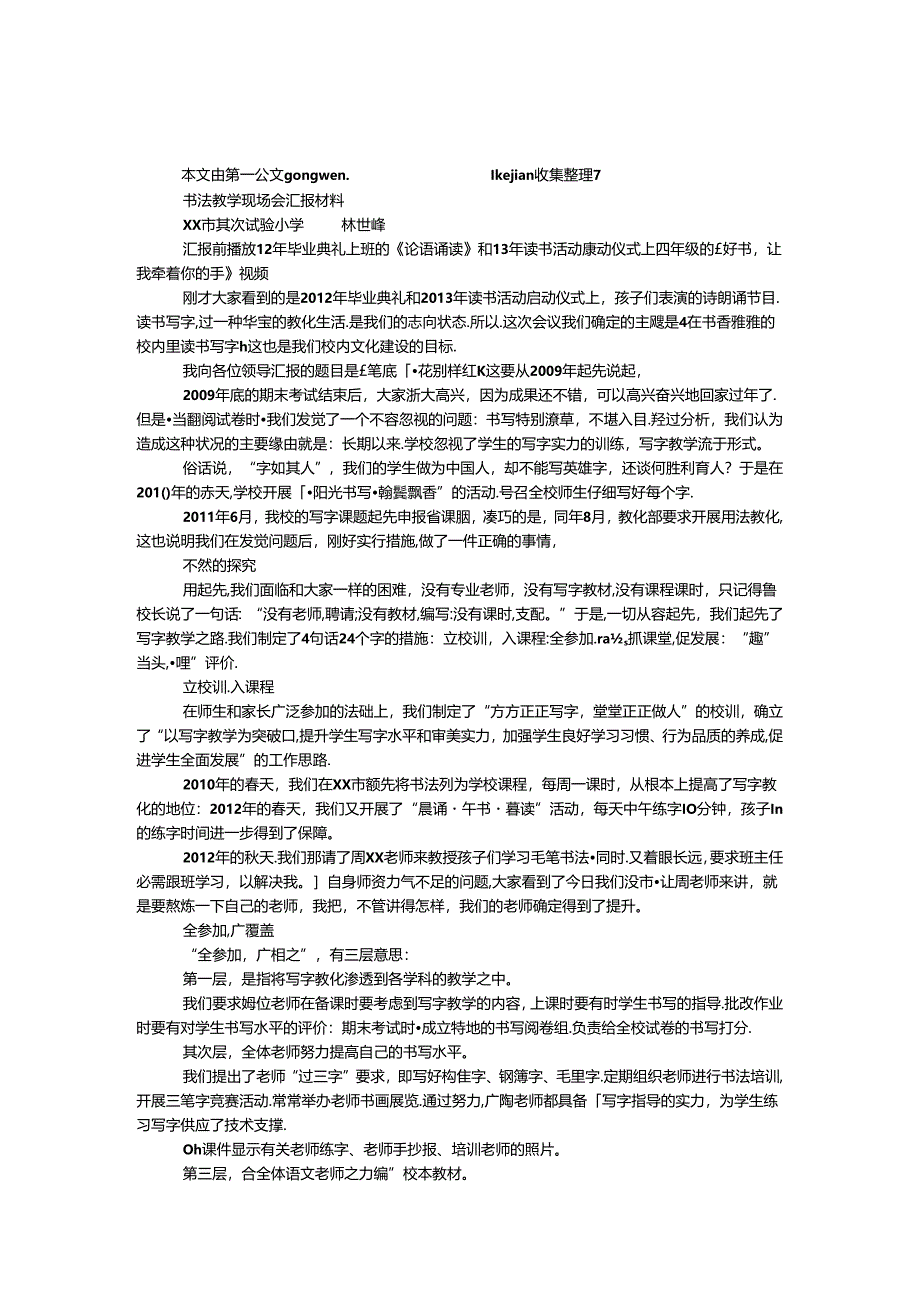 书法教学现场会汇报材料.docx_第1页