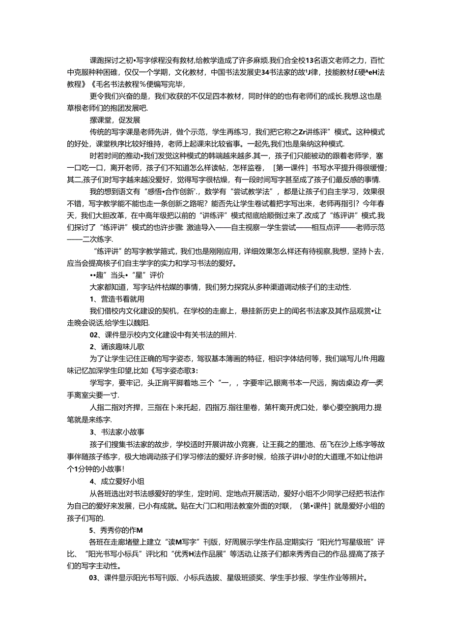 书法教学现场会汇报材料.docx_第2页