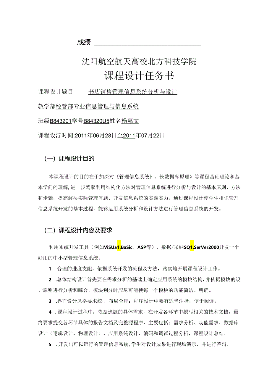 书店销售管理信息系统分析与设计.docx_第2页