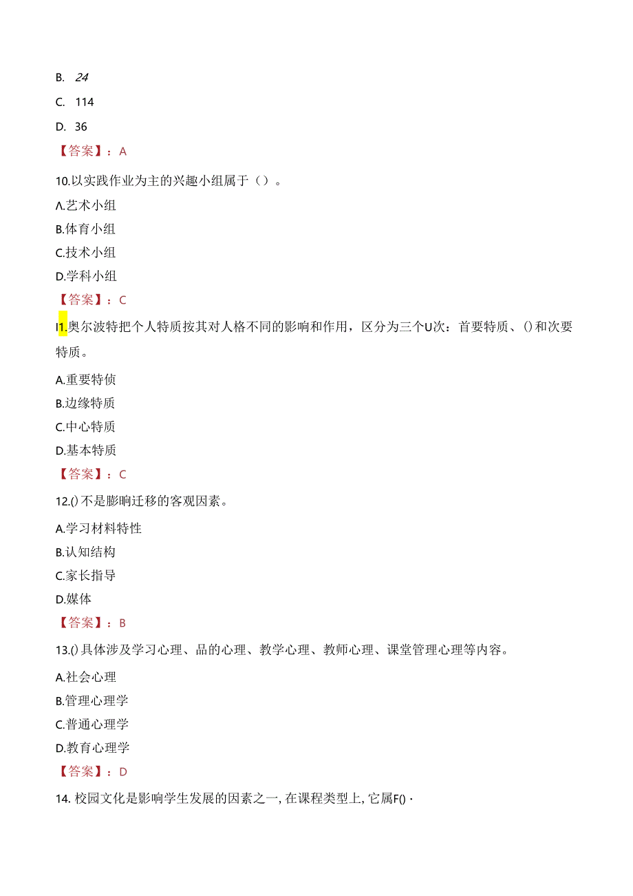 九江市高级技工学校教师招聘笔试真题2022.docx_第3页