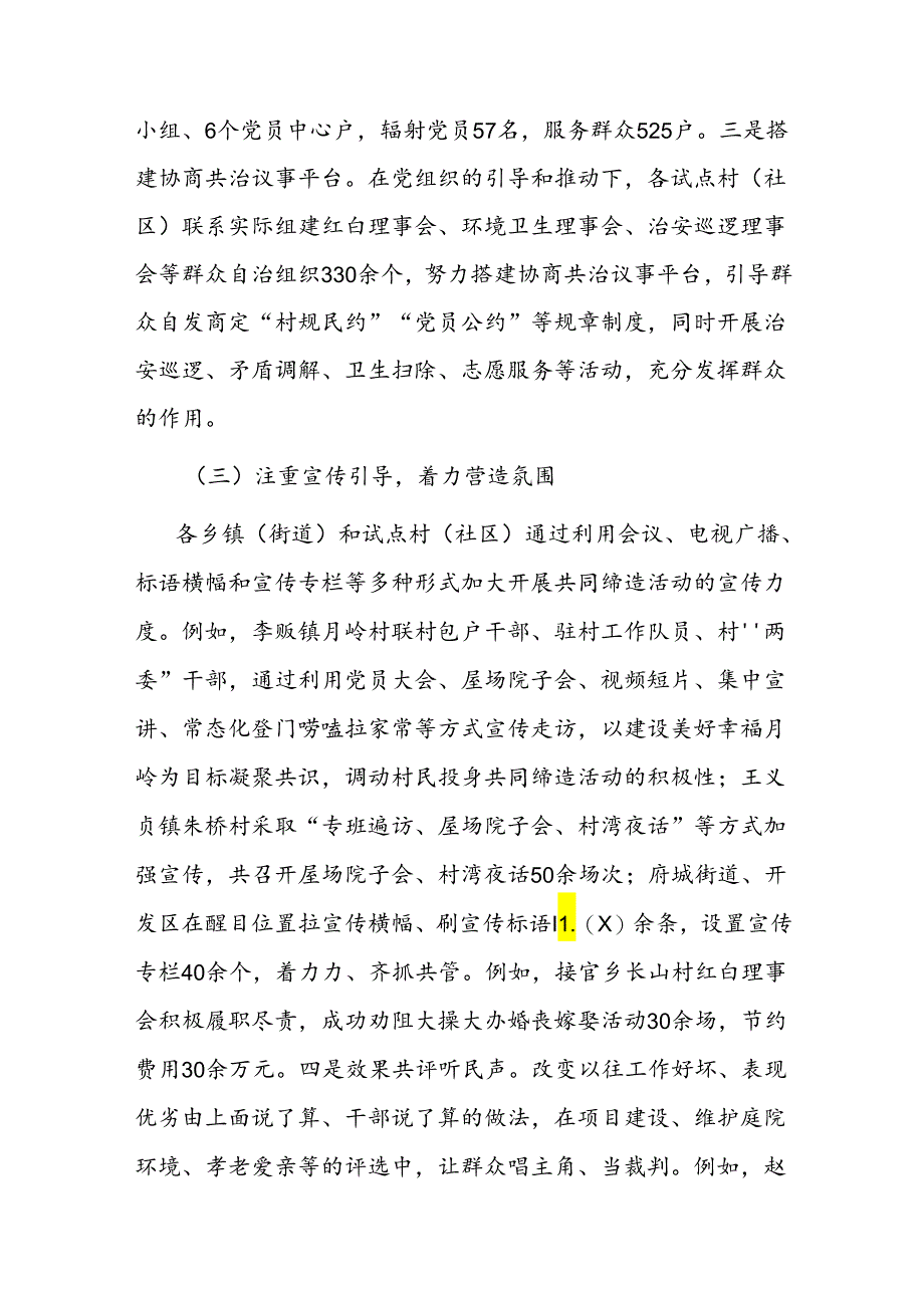 关于某市共同缔造工作开展情况的调研报告.docx_第3页