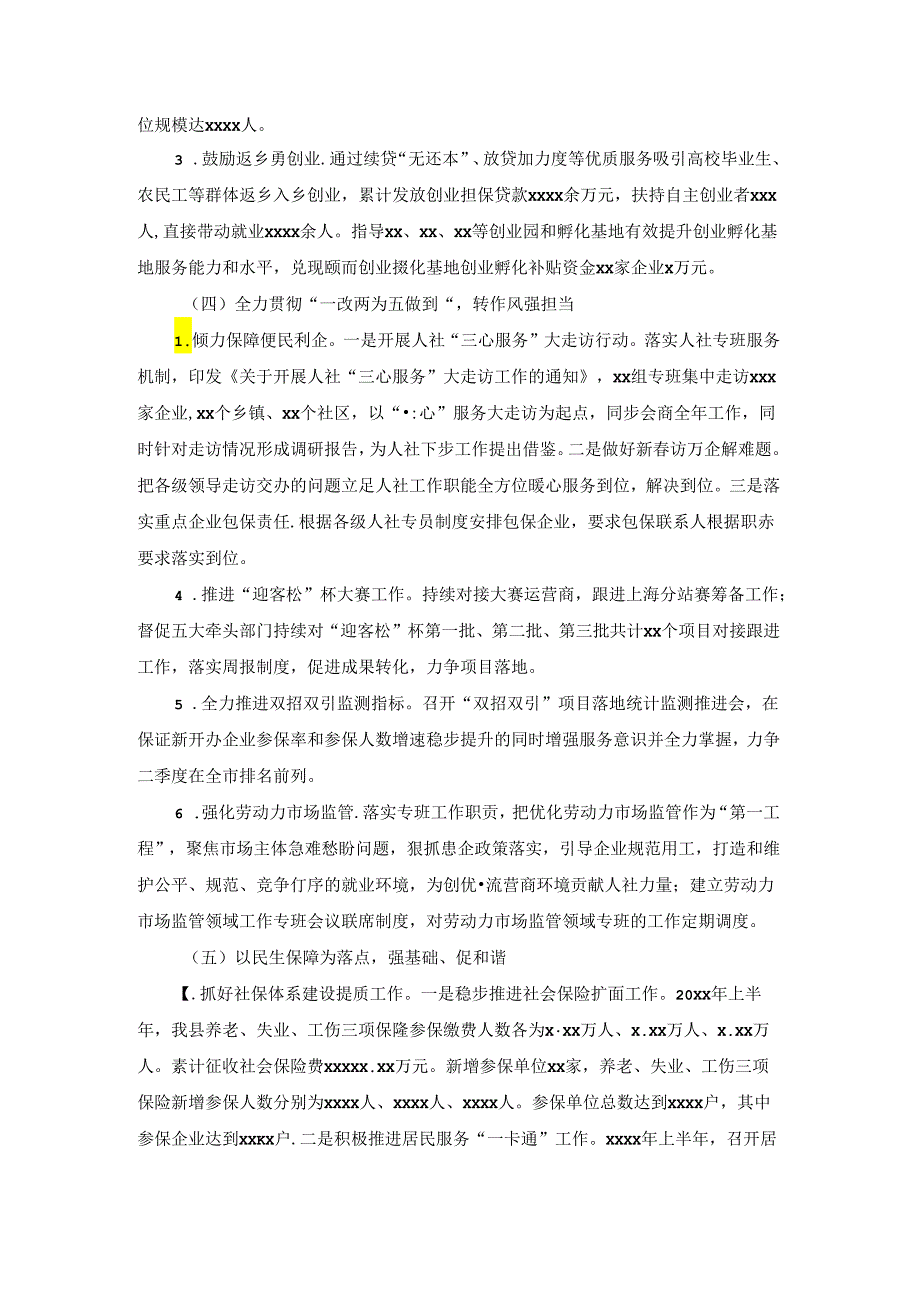 人社局关于2021年上半年工作总结.docx_第2页