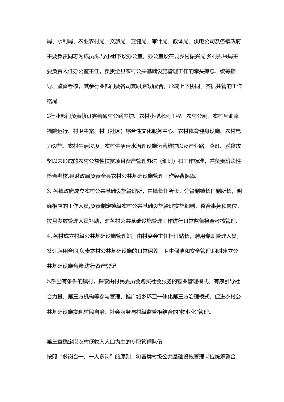 千阳县农村公共基础设施管理办法.docx_第2页