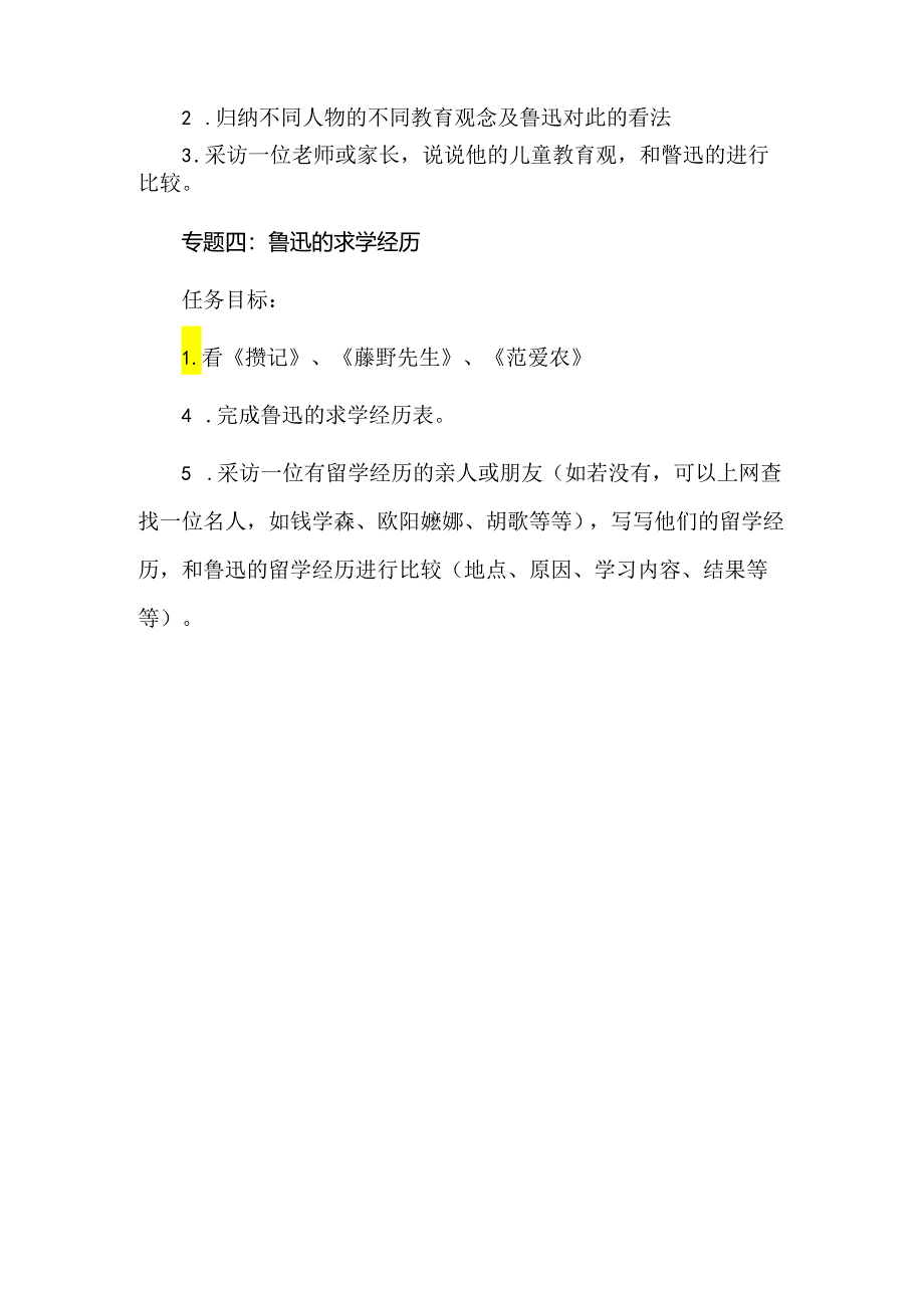 《朝花夕拾》阅读任务单.docx_第2页