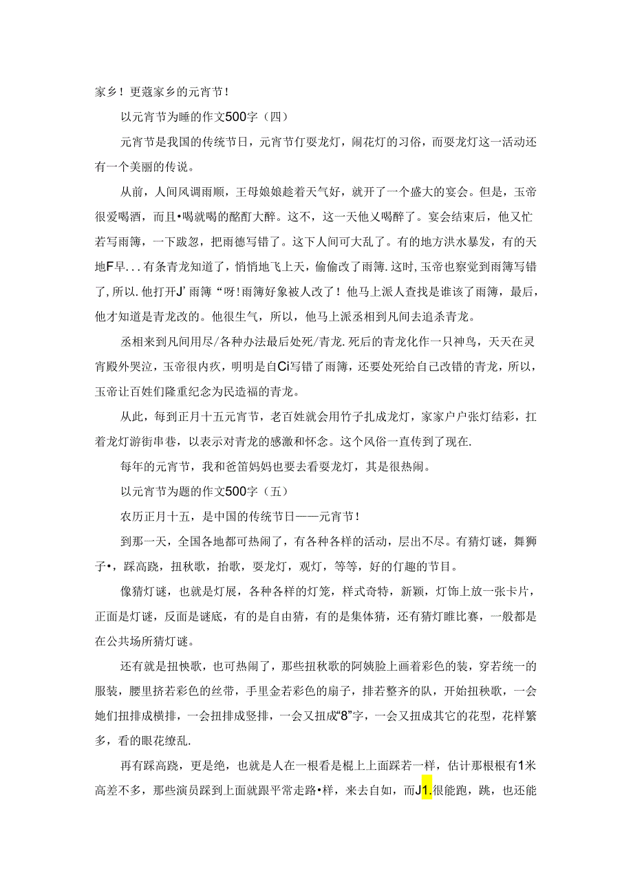 以元宵节为题的作文500字.docx_第3页