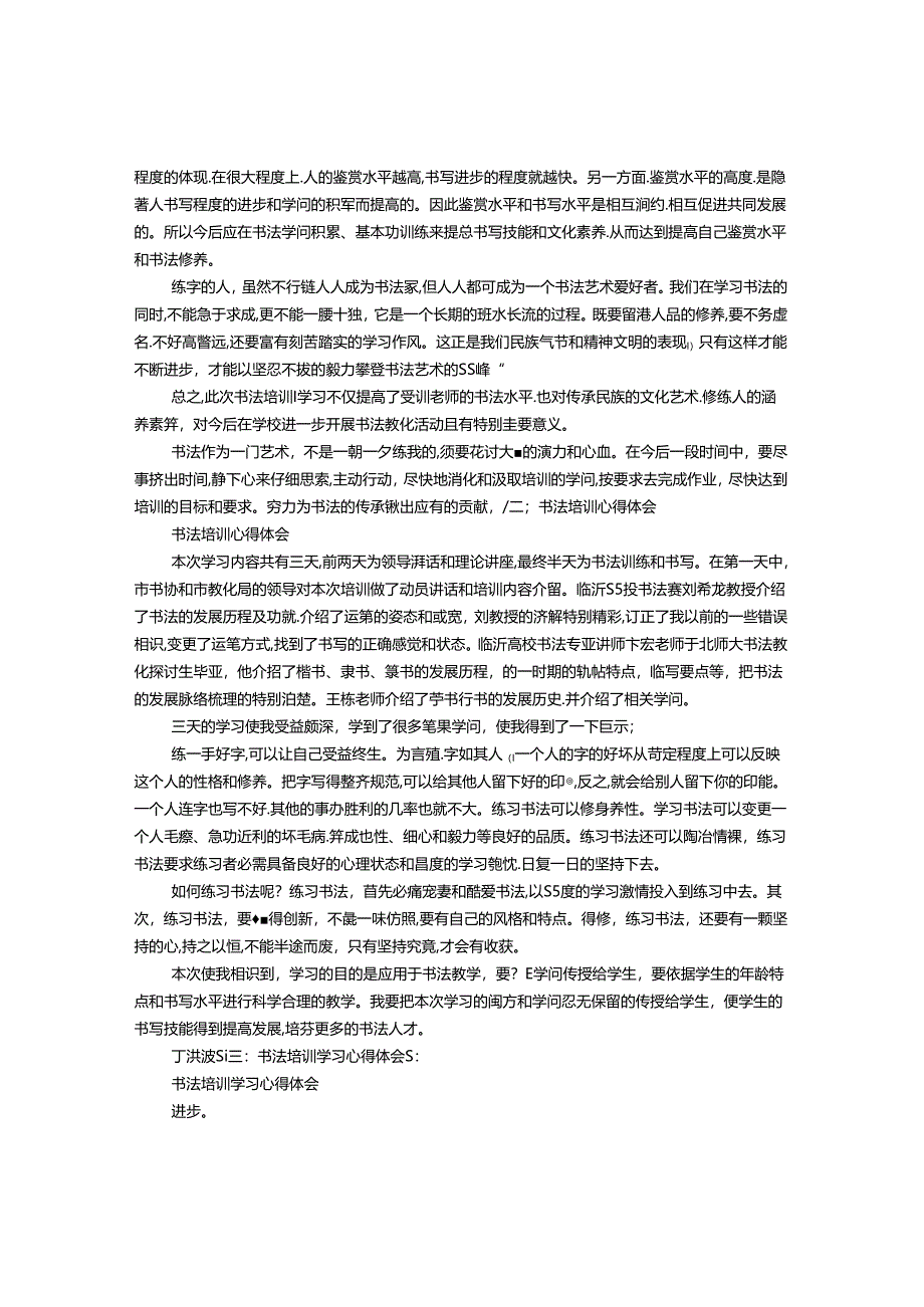 书法培训学习心得体会.docx_第2页