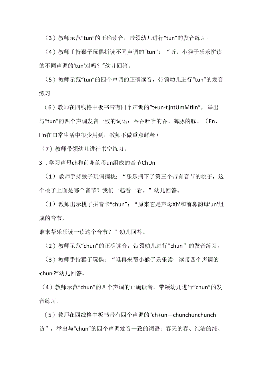 声母与un的拼读 教学设计通用版汉语拼音教学韵母.docx_第3页