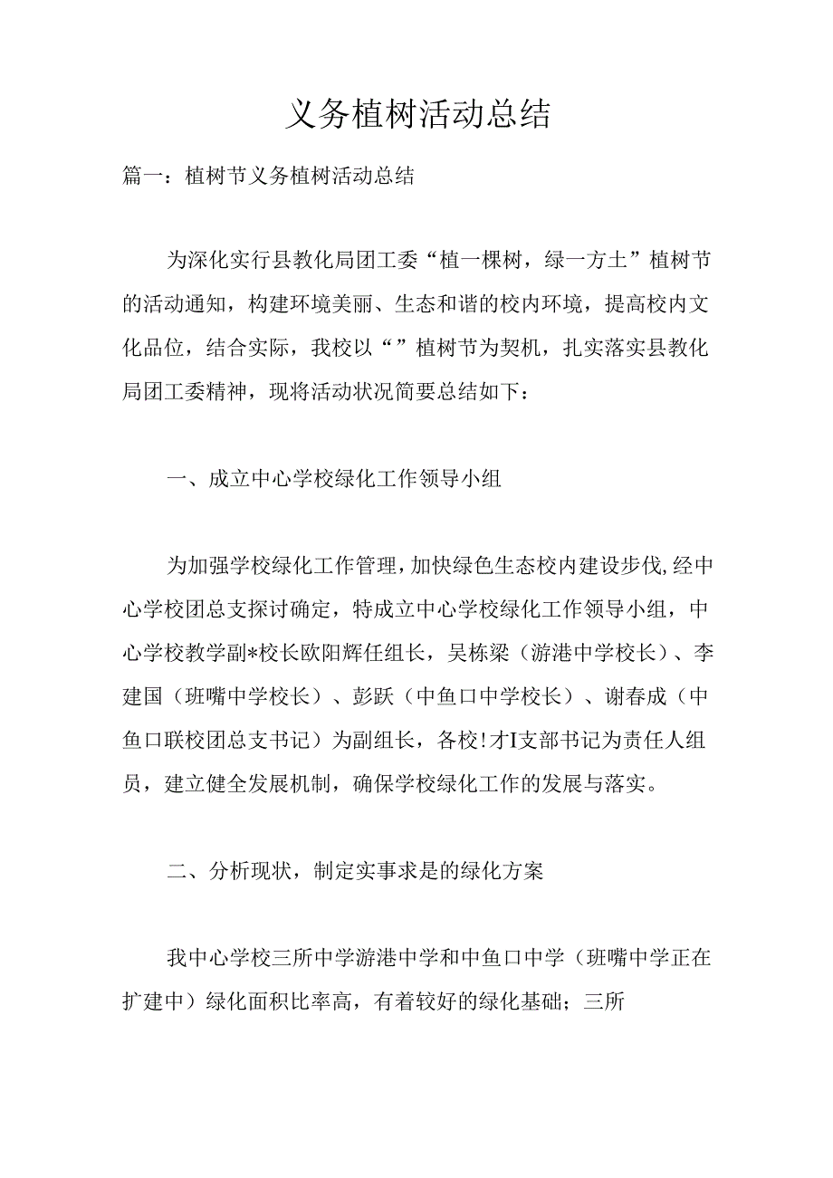 义务植树活动总结.docx_第1页