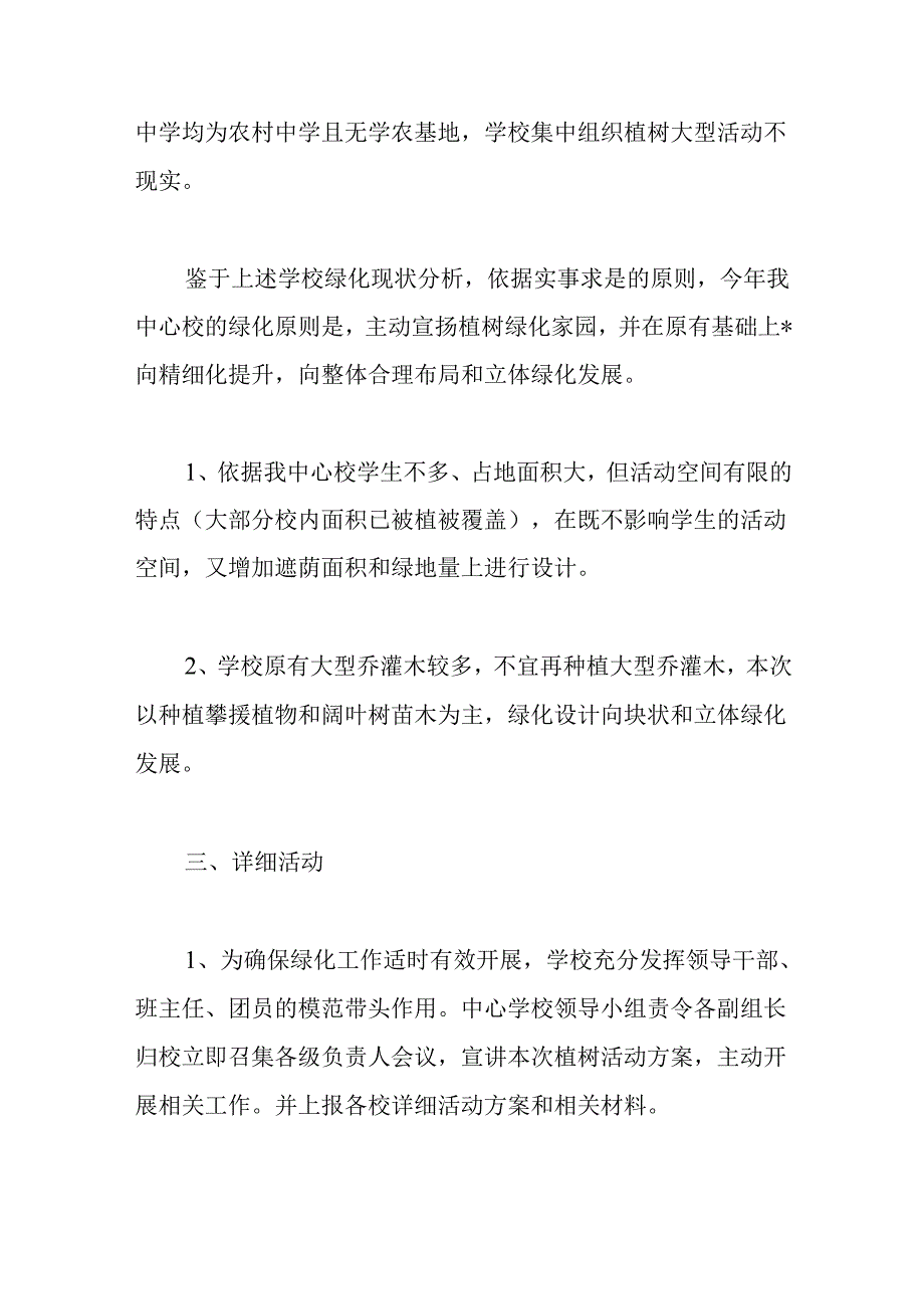 义务植树活动总结.docx_第2页